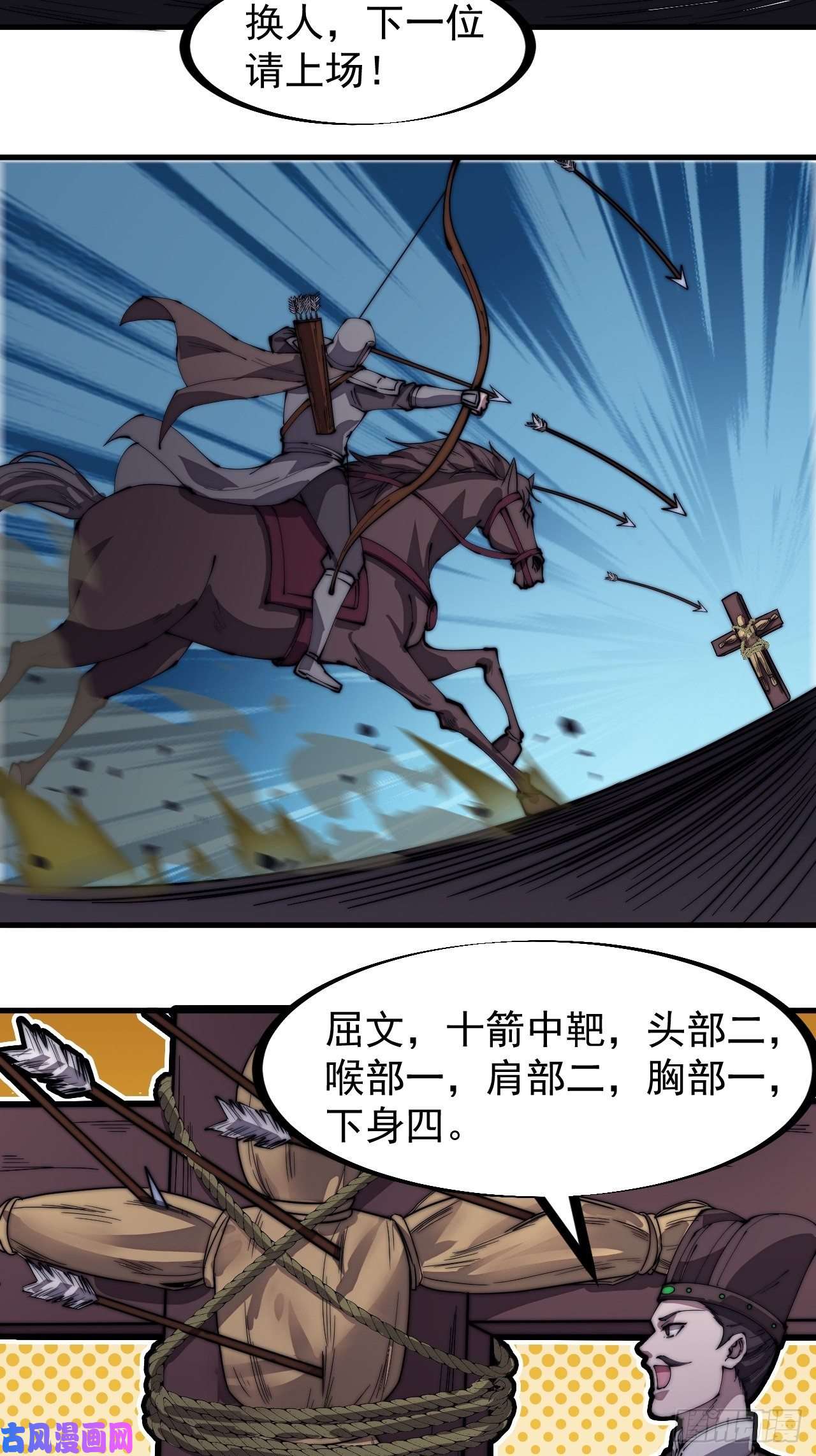 开局一座山第二百一十一话：武举第一场