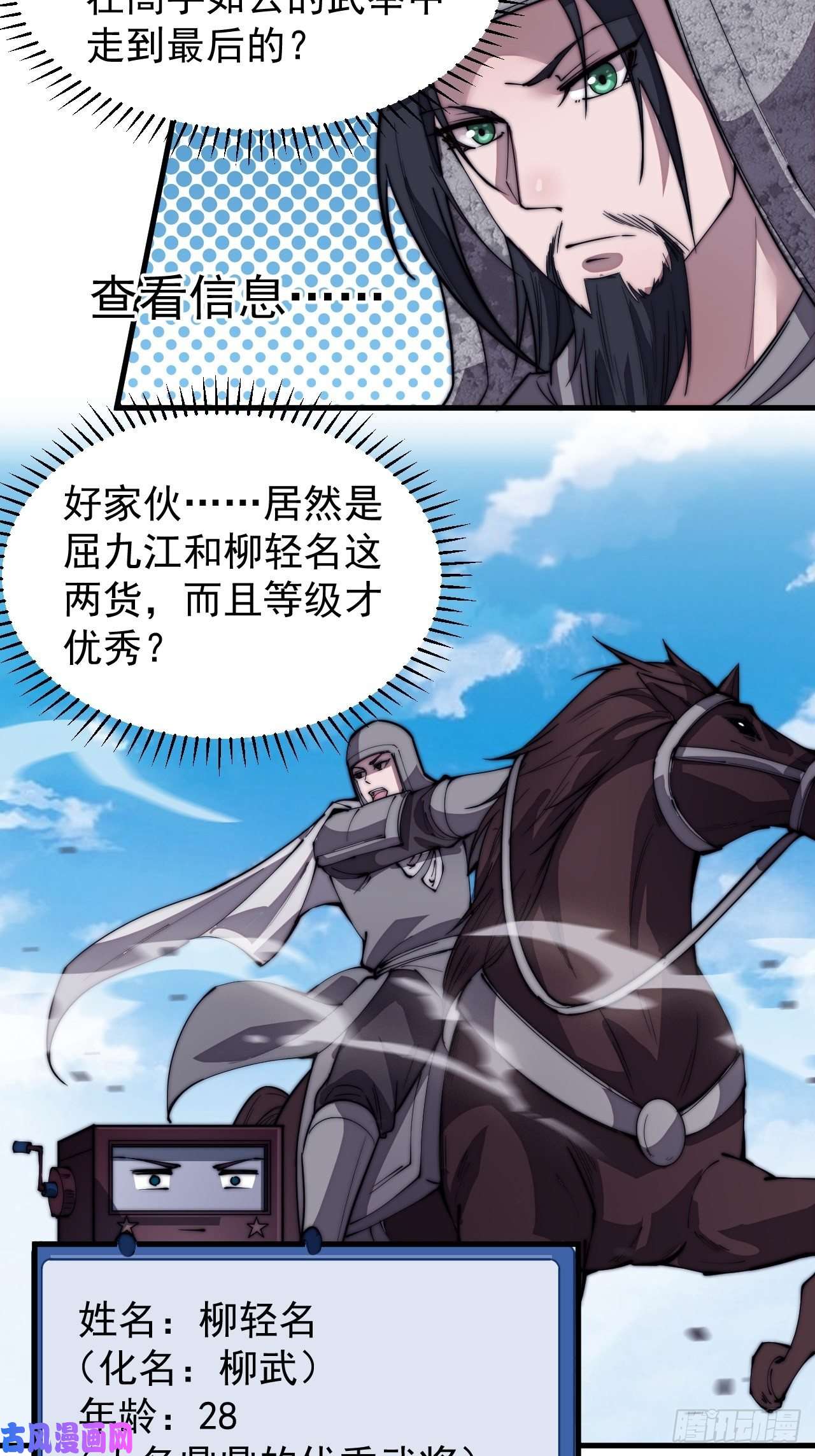 开局一座山第二百一十一话：武举第一场