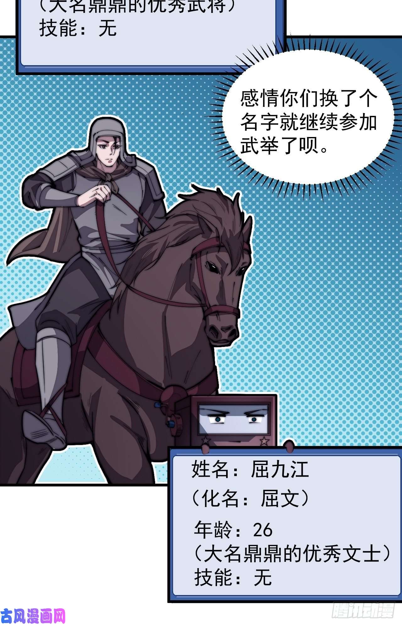 开局一座山第二百一十一话：武举第一场