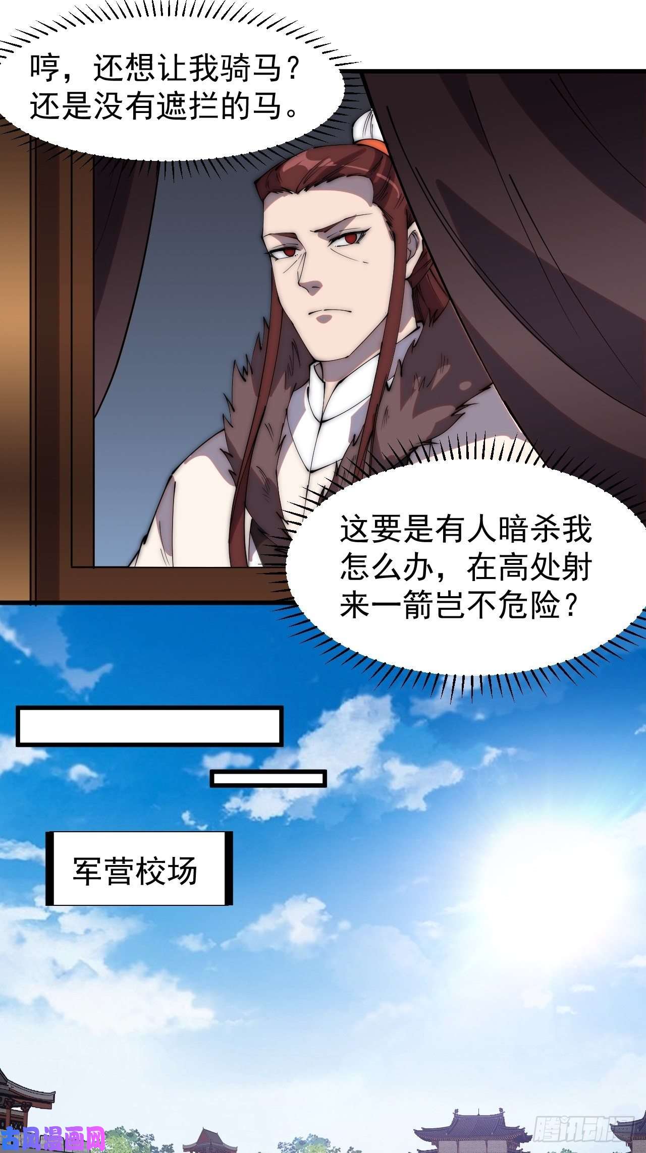 开局一座山第二百一十一话：武举第一场