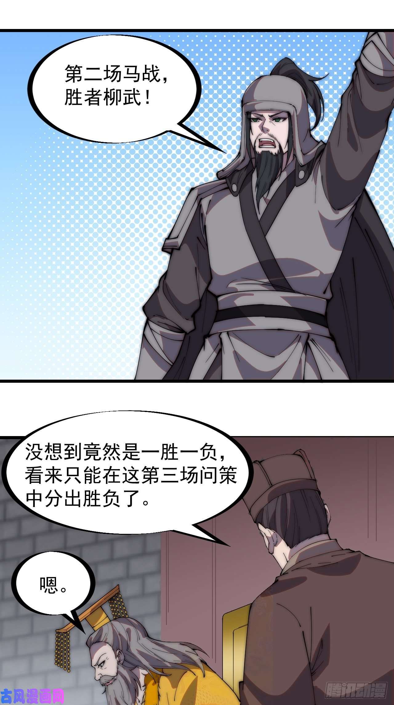 开局一座山第二百一十二话：武举第二场