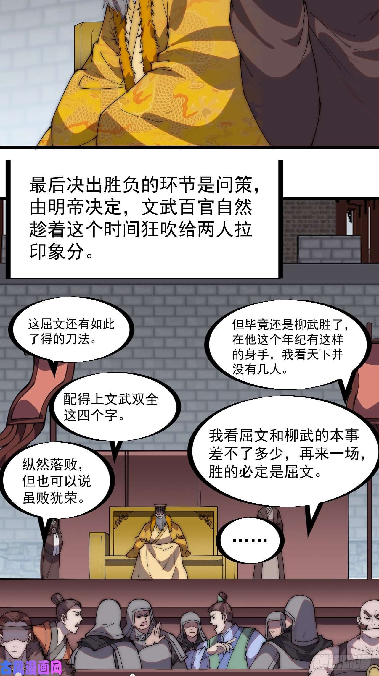 开局一座山第二百一十二话：武举第二场