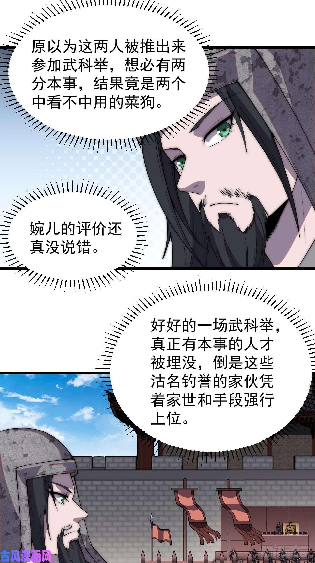 开局一座山第二百一十二话：武举第二场