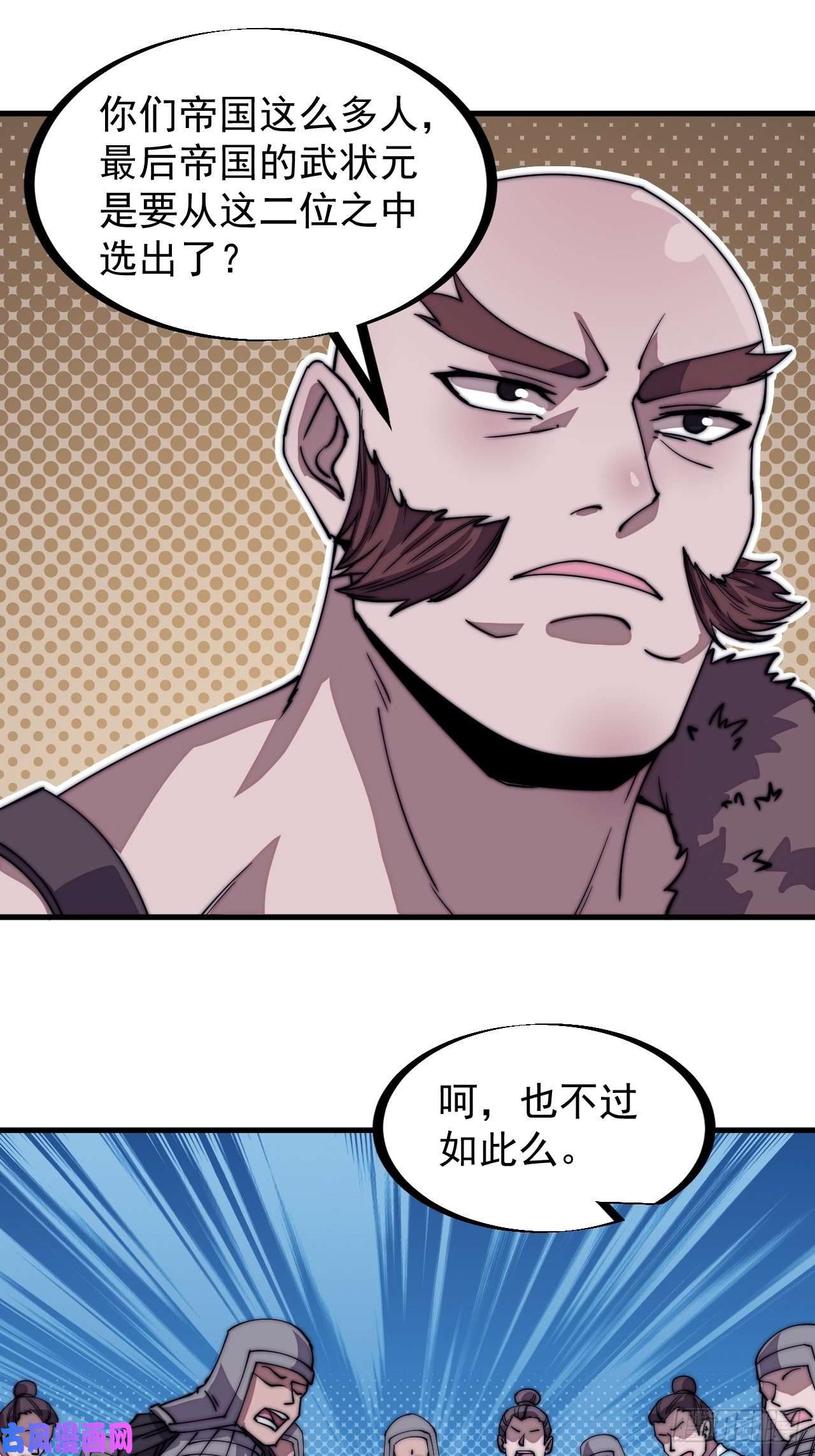 开局一座山第二百一十二话：武举第二场