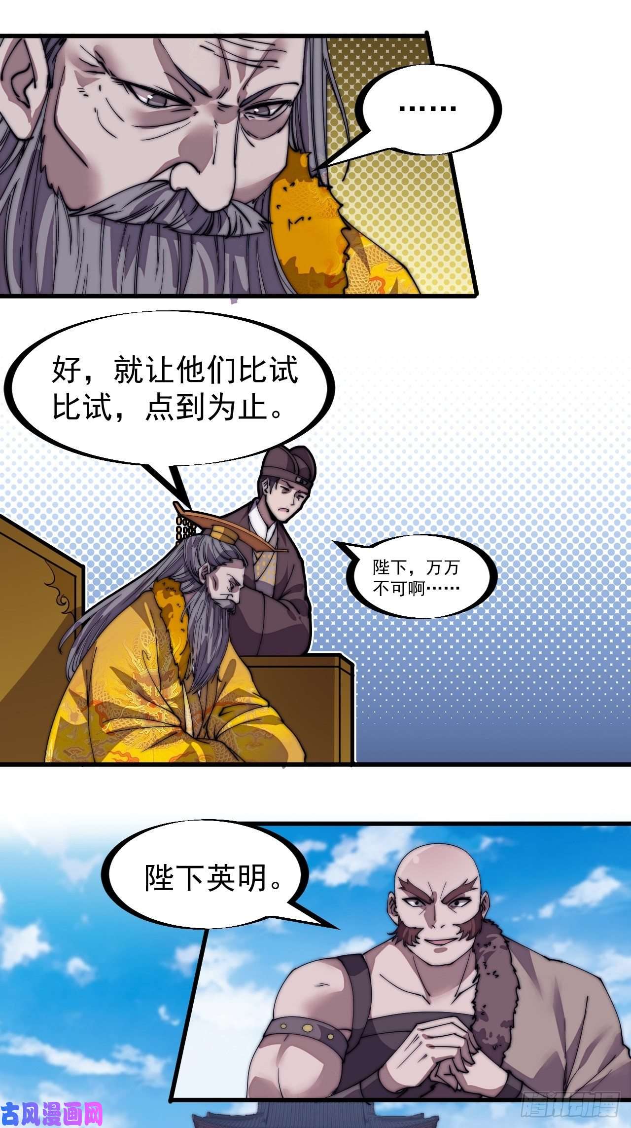 开局一座山第二百一十二话：武举第二场