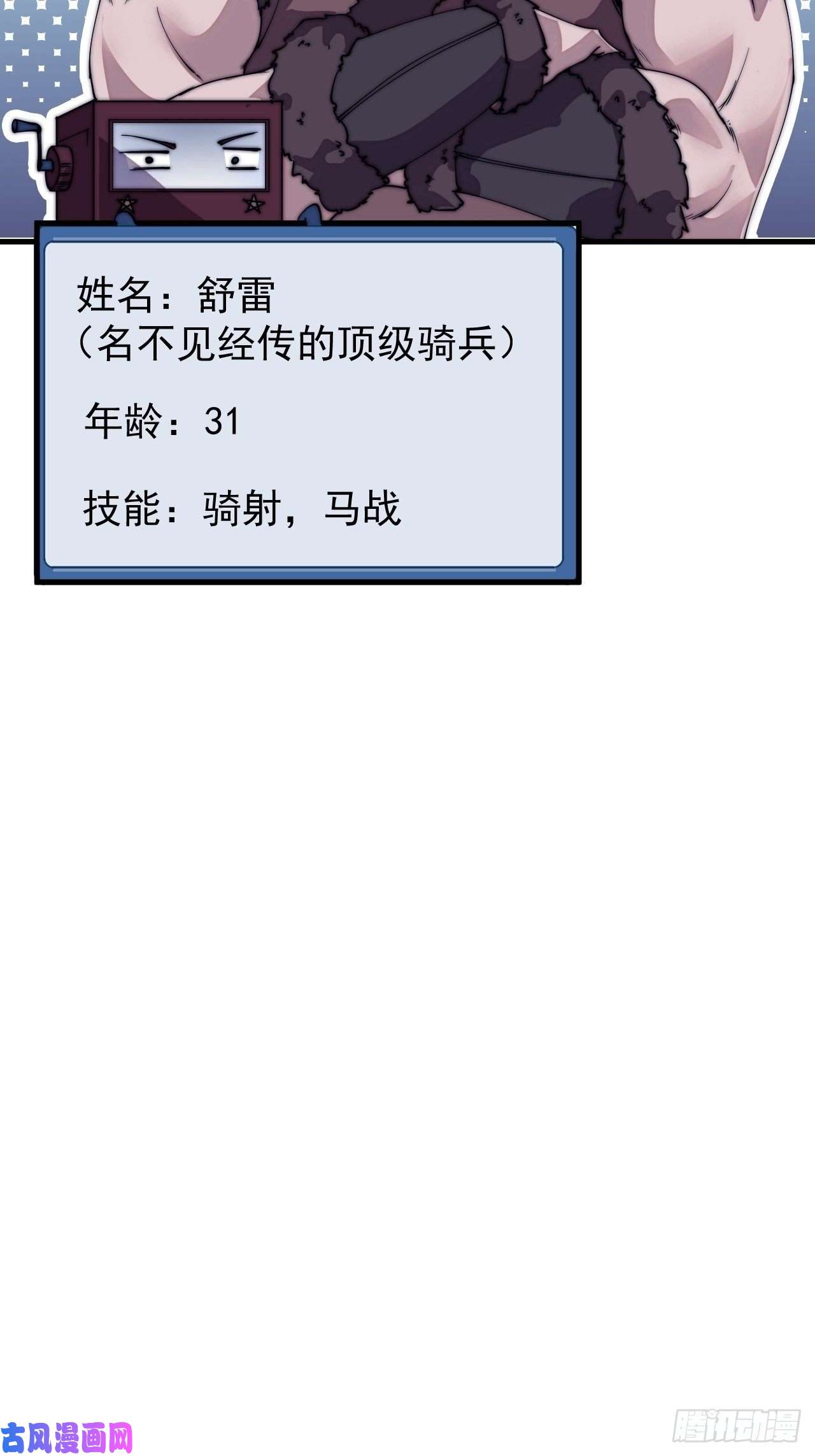 开局一座山第二百一十二话：武举第二场