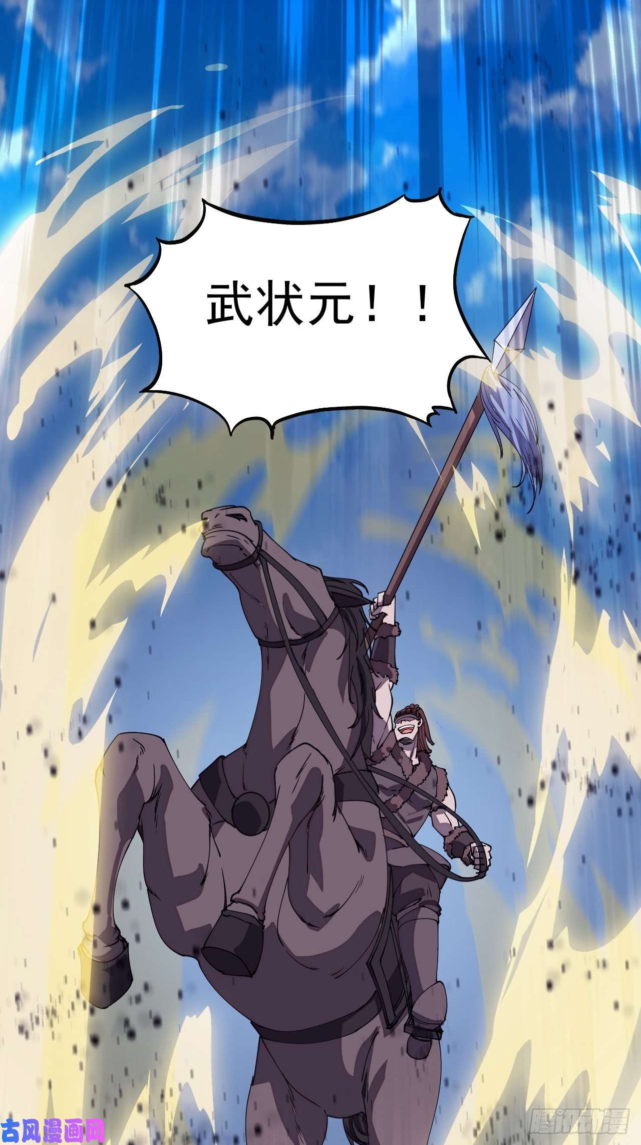 开局一座山第二百一十三话：下马！