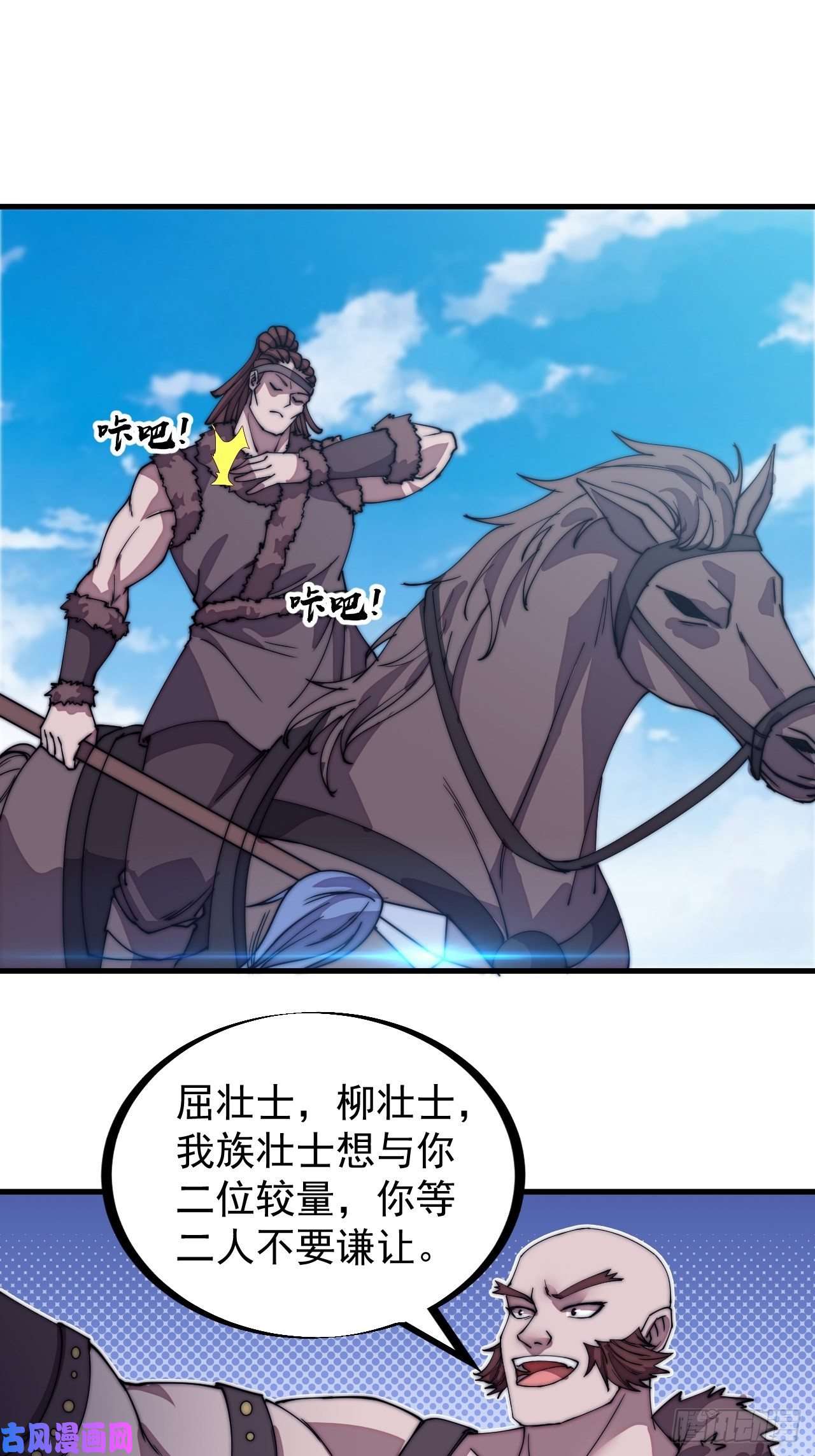 开局一座山第二百一十三话：下马！