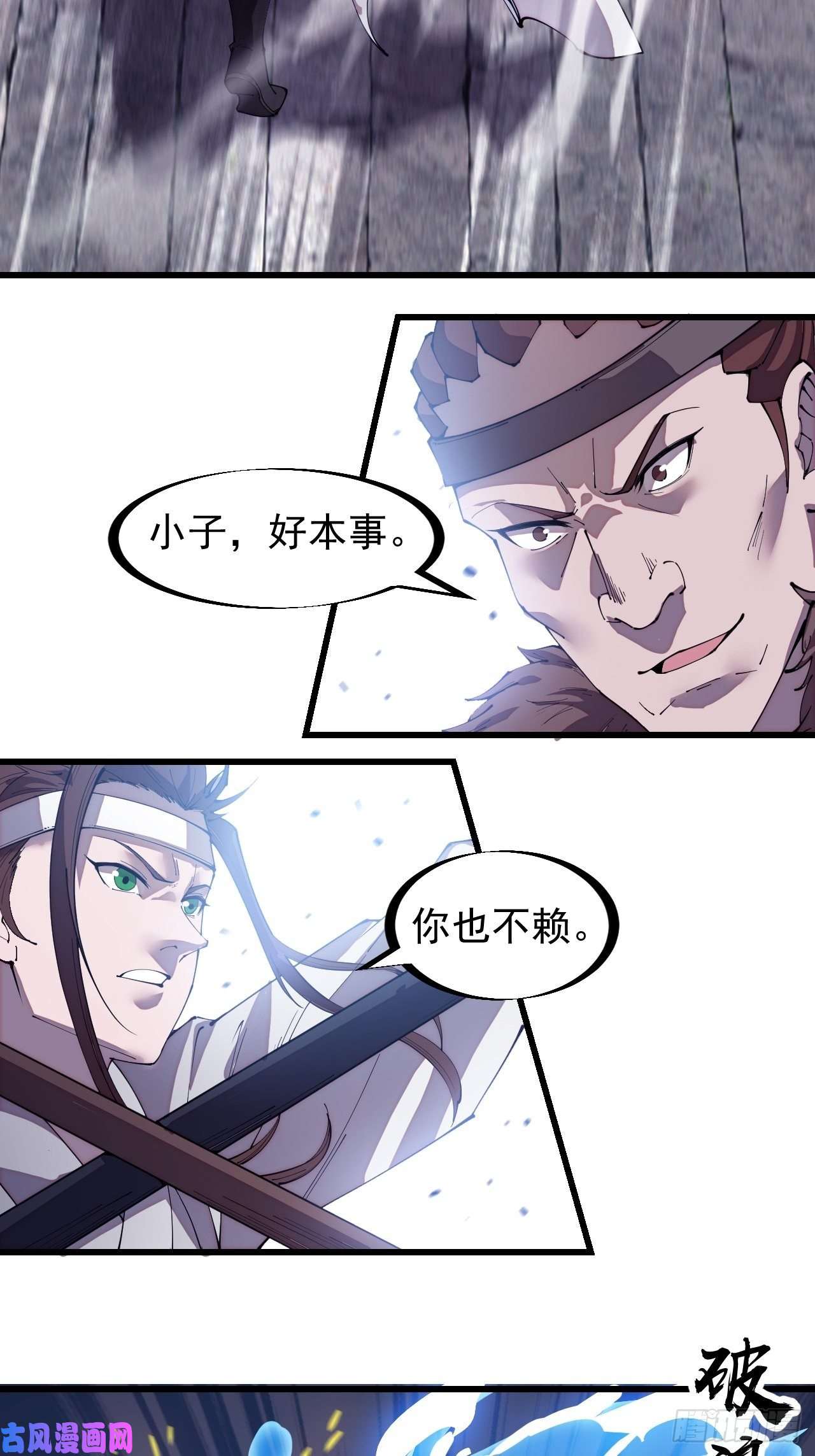 开局一座山第二百一十三话：下马！
