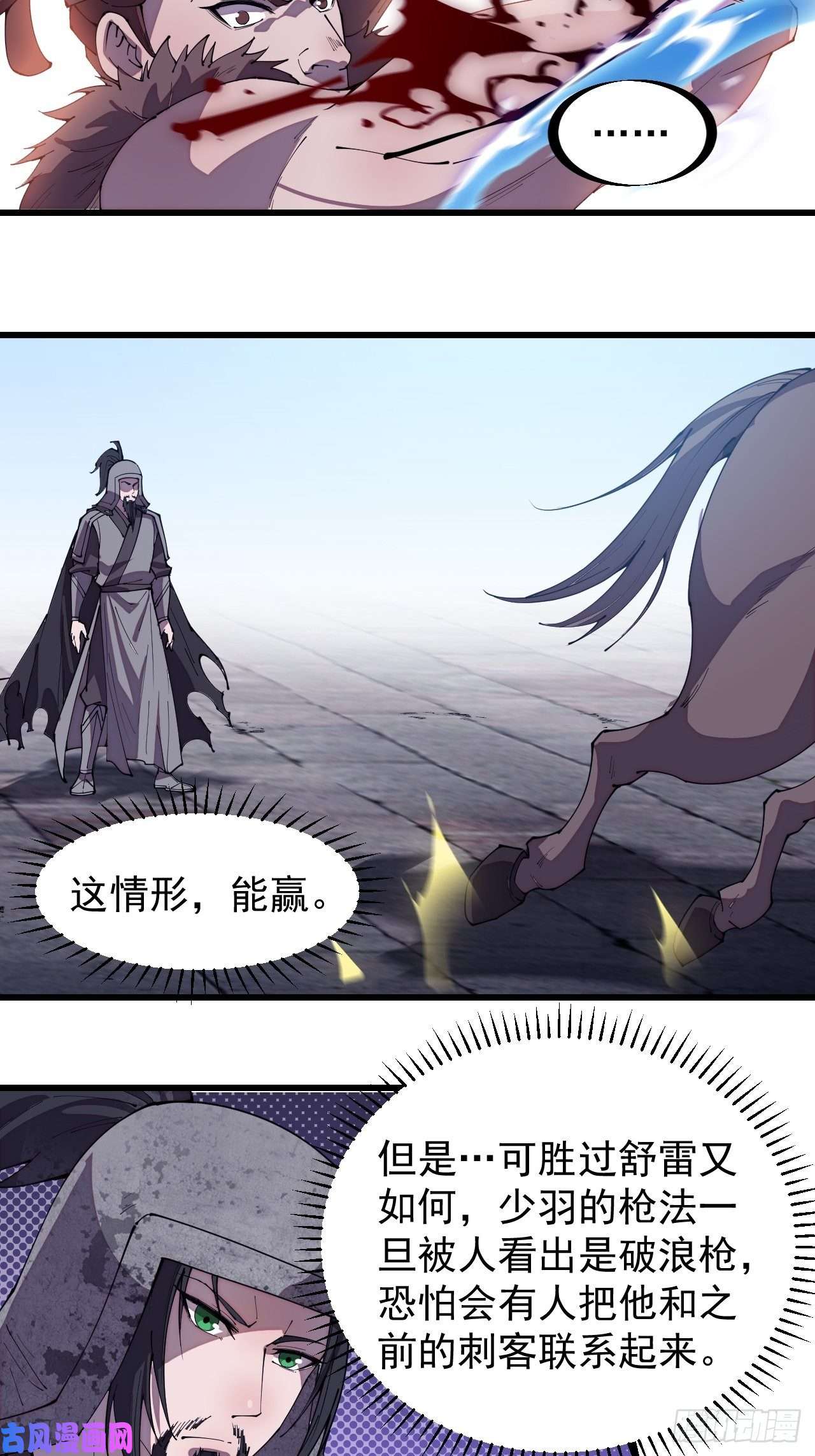 开局一座山第二百一十三话：下马！