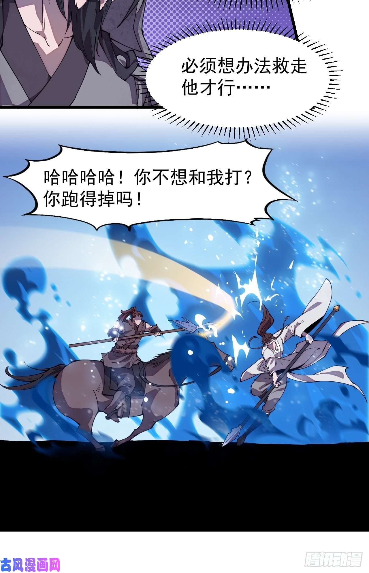 开局一座山第二百一十三话：下马！