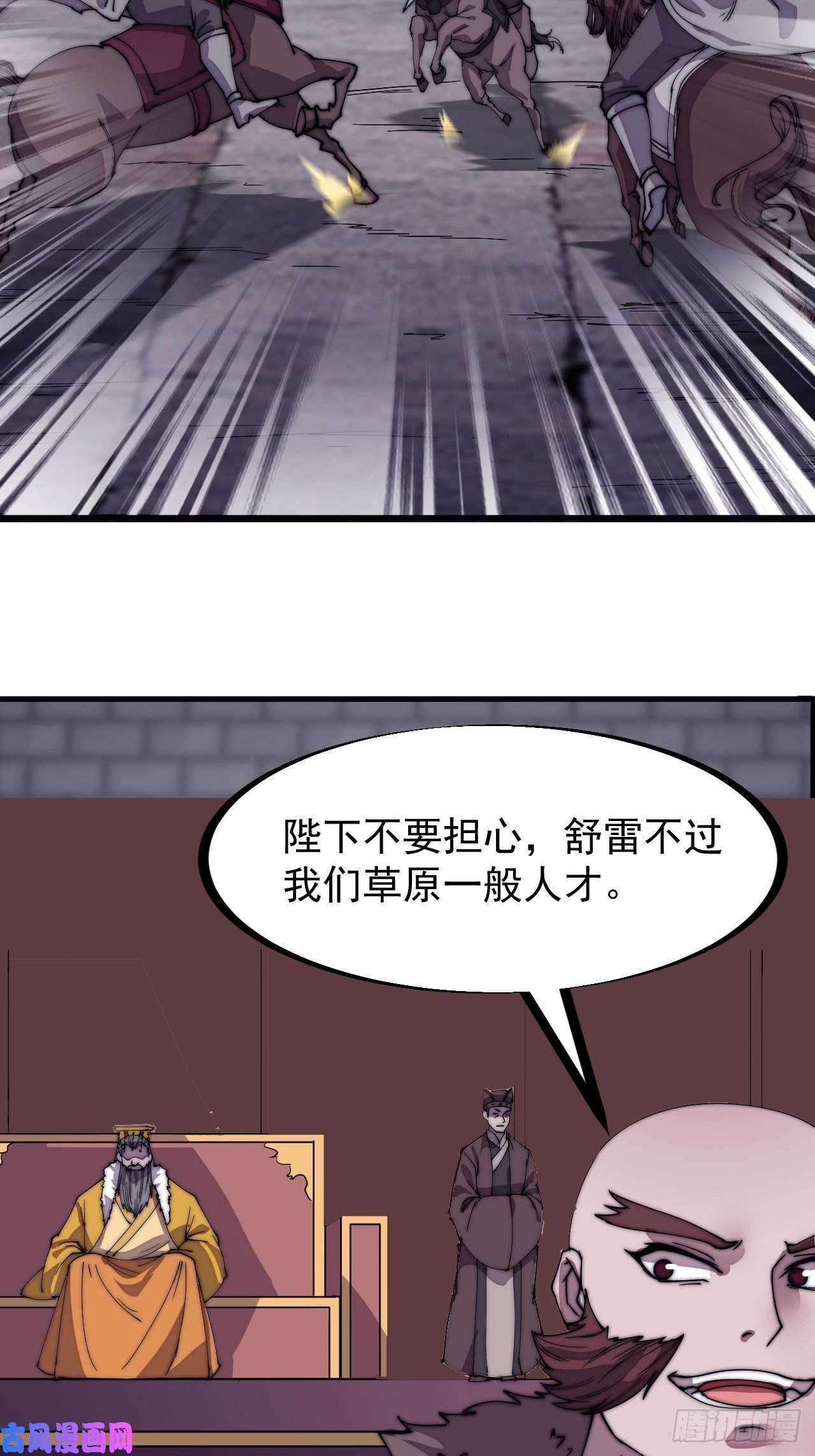 开局一座山第二百一十三话：下马！