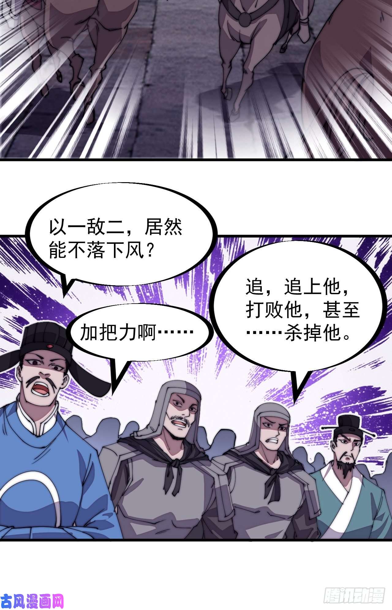 开局一座山第二百一十三话：下马！