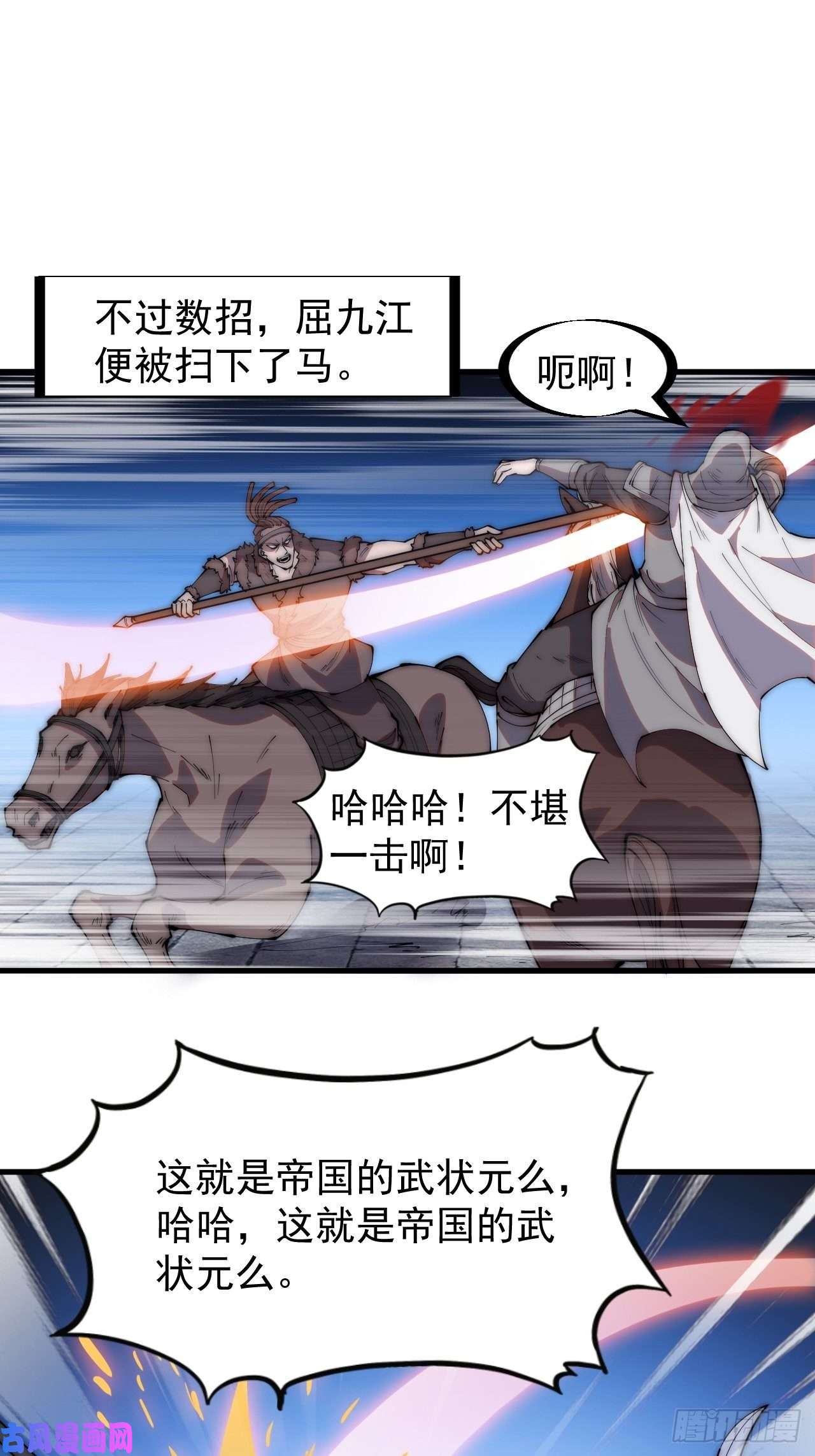 开局一座山第二百一十三话：下马！