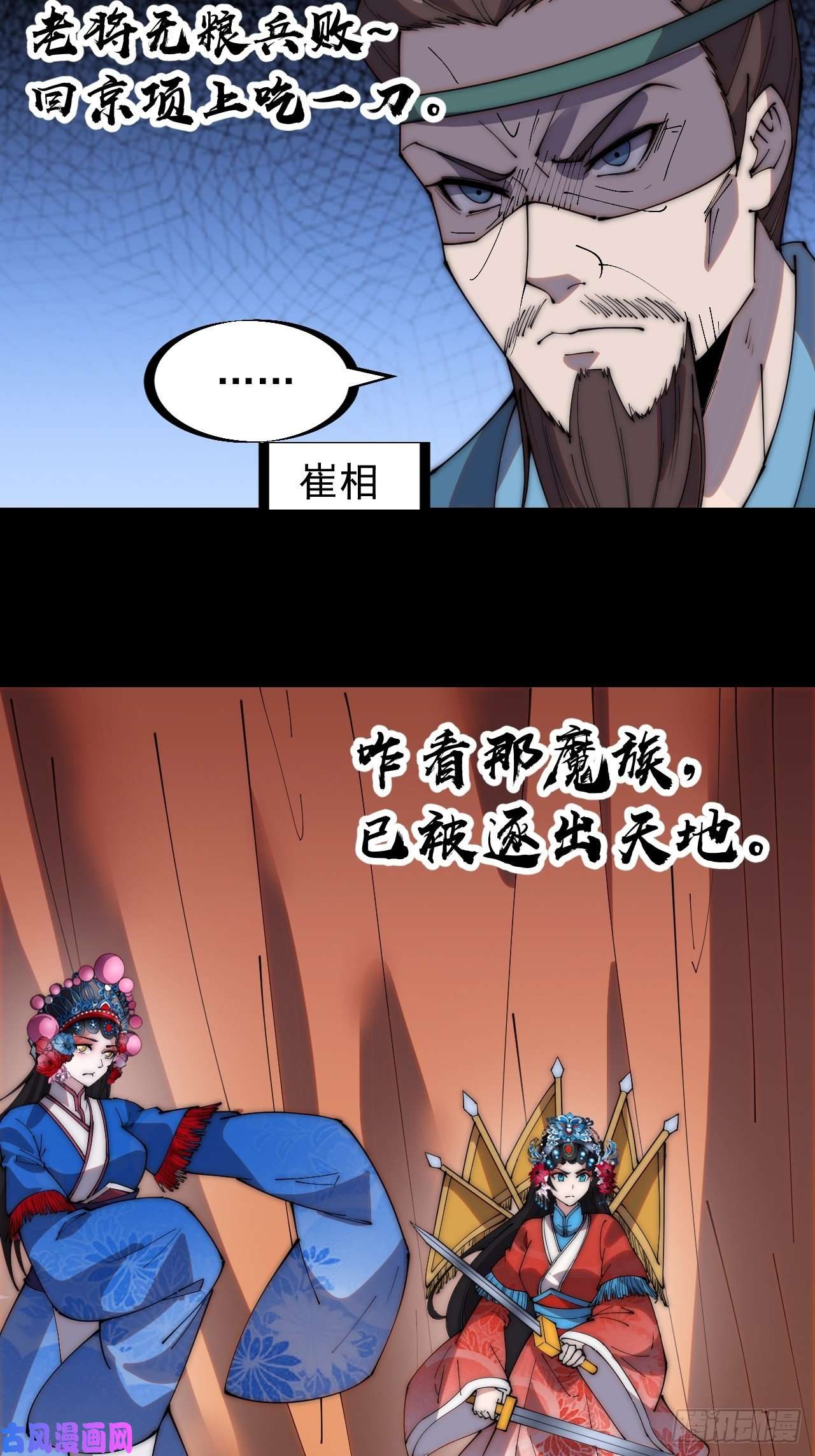 开局一座山第二百一十五话：一出好戏