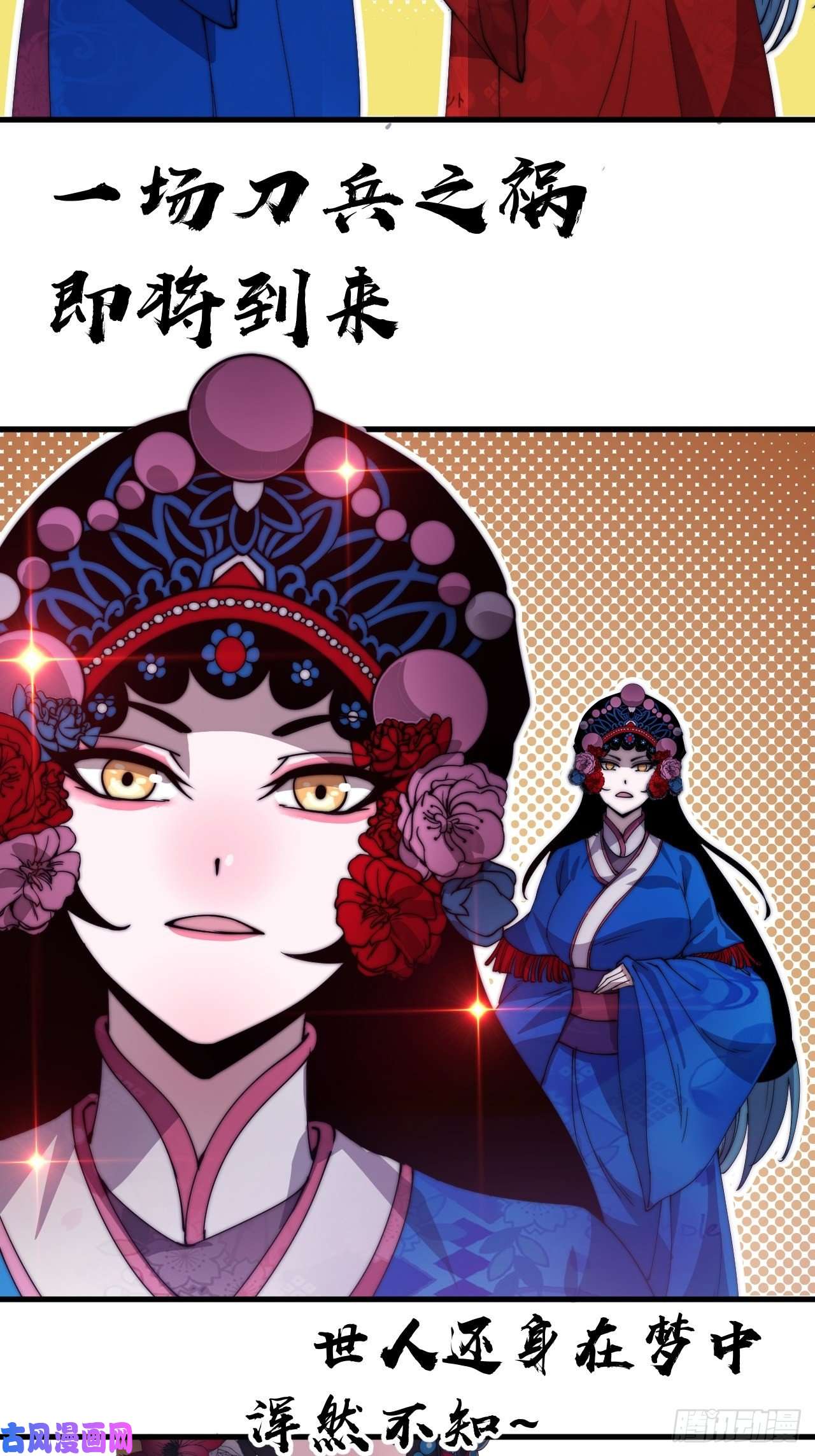 开局一座山第二百一十五话：一出好戏
