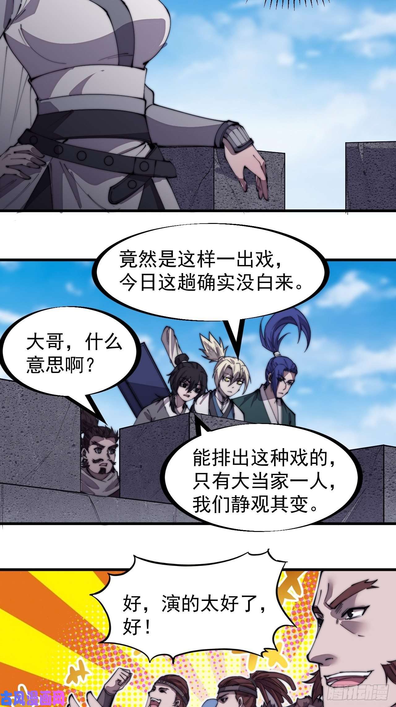 开局一座山第二百一十六话：宣圣谕