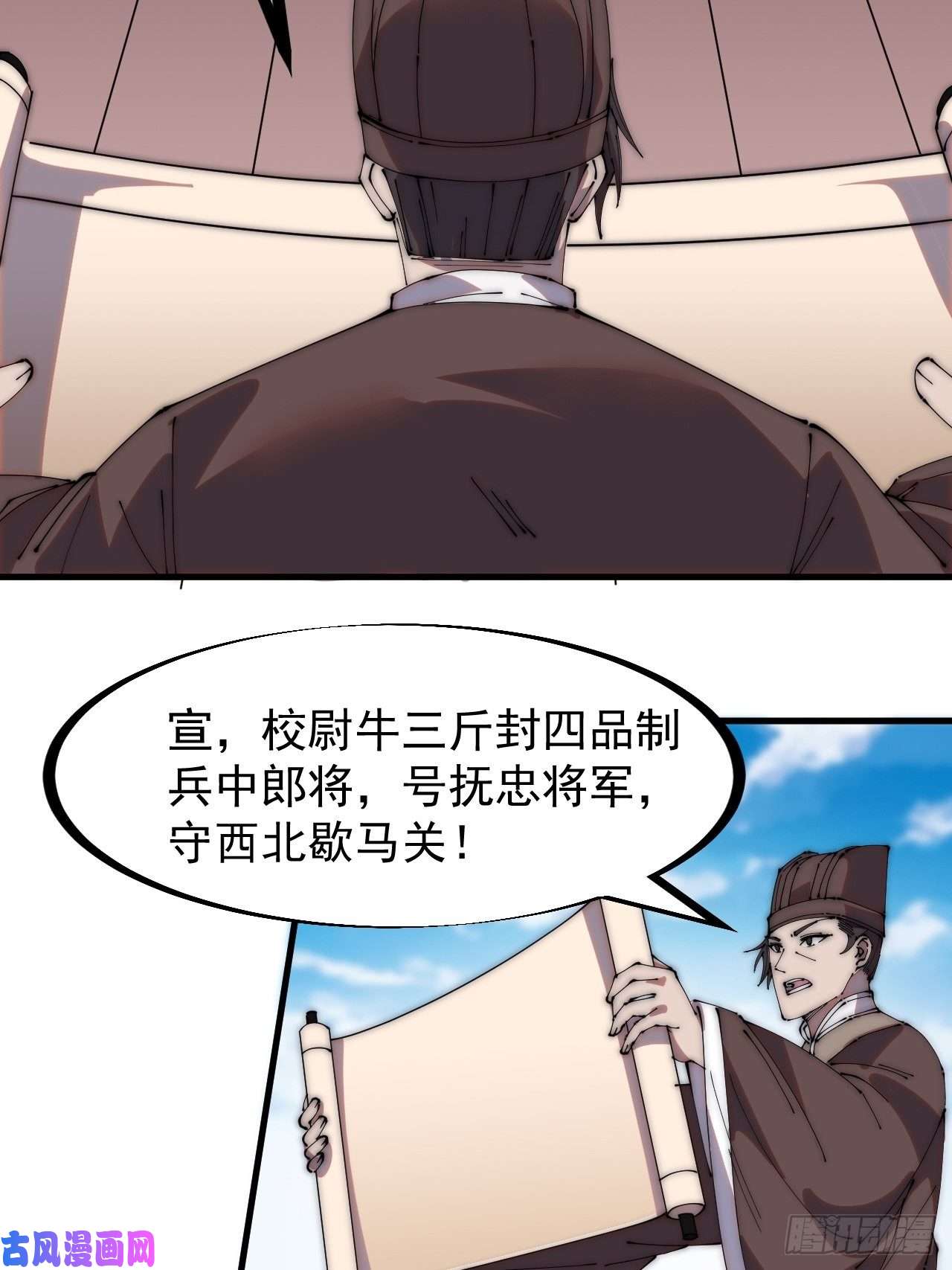 开局一座山第二百一十六话：宣圣谕