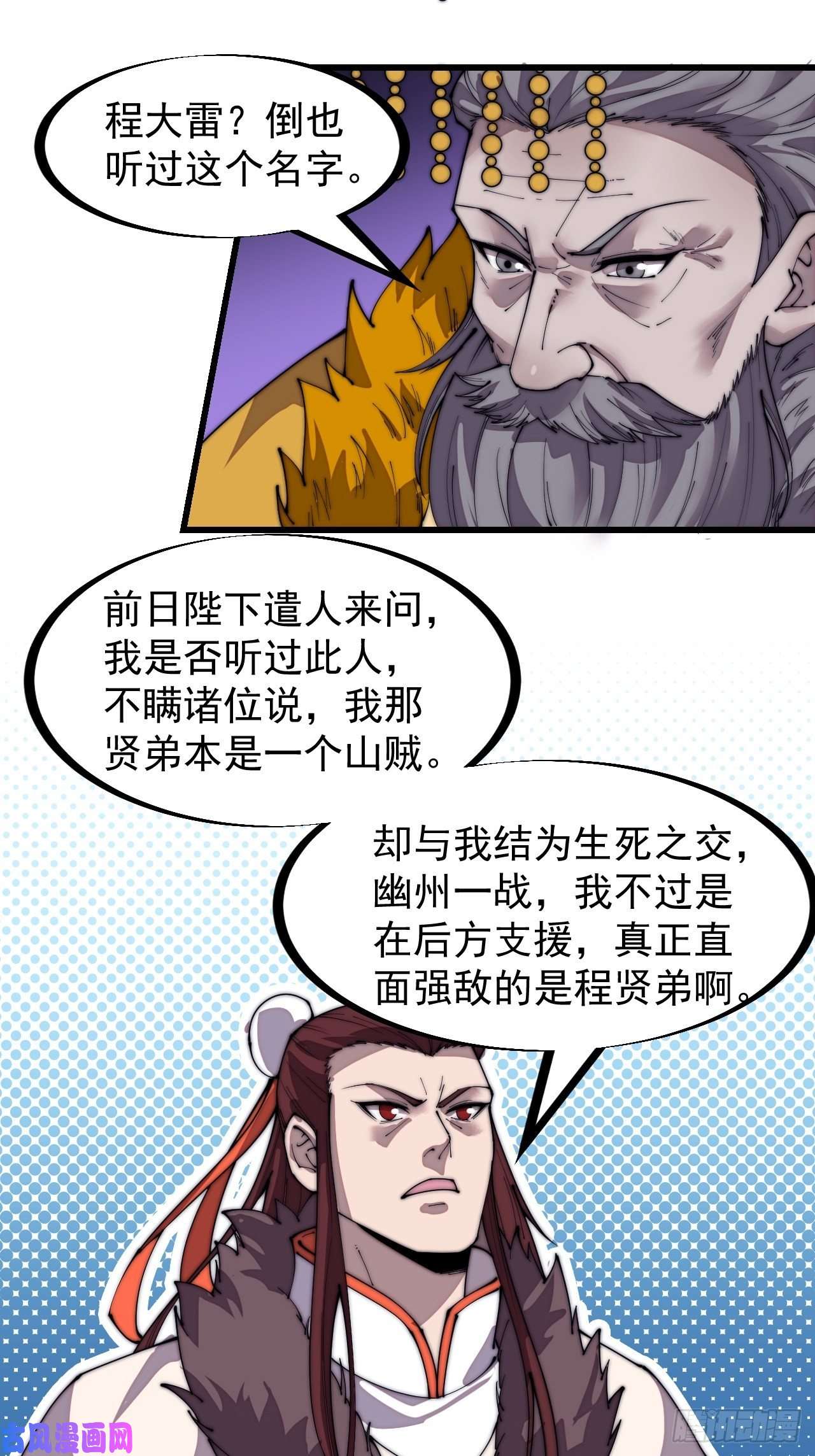 开局一座山第二百一十六话：是你！