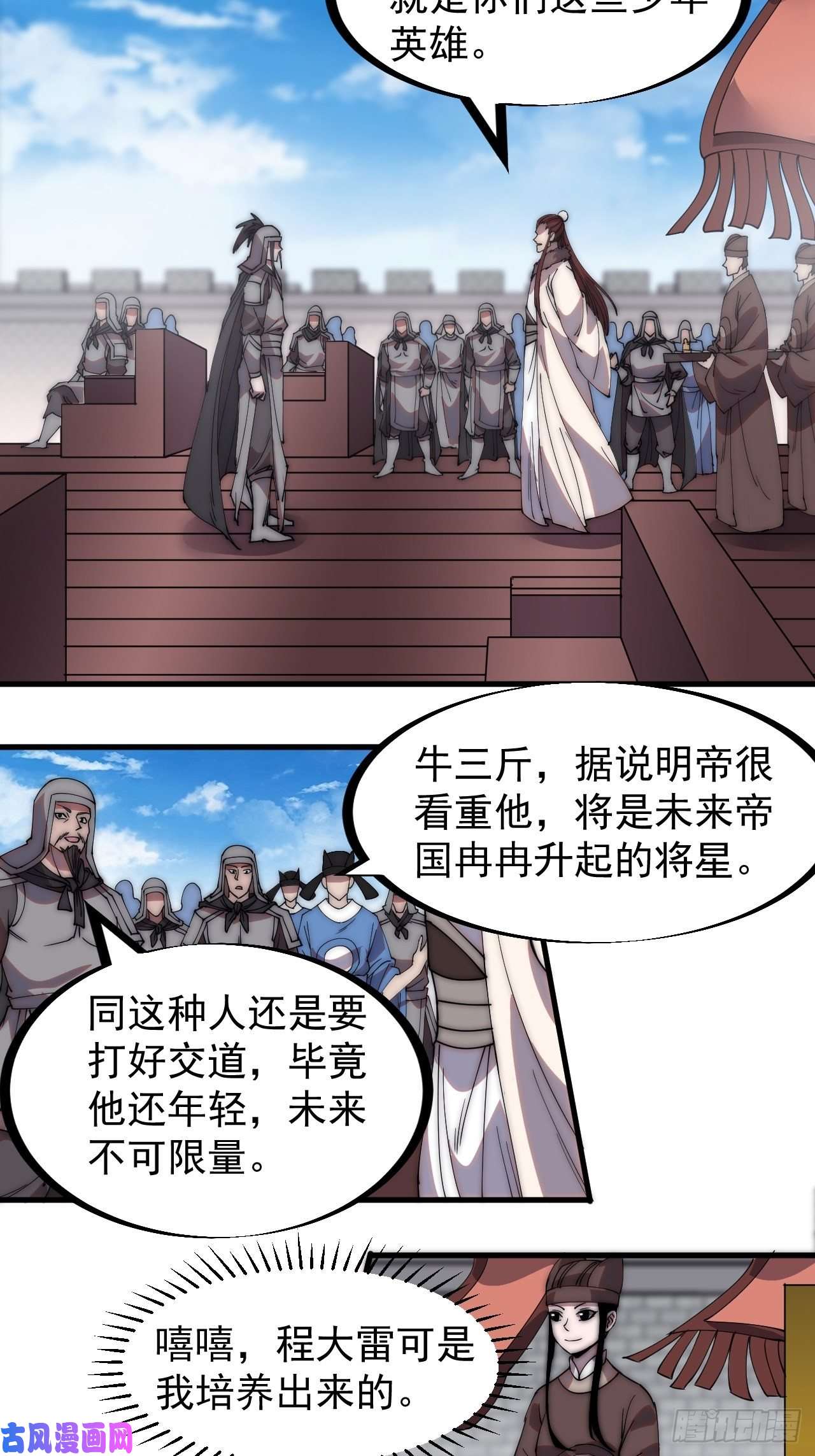 开局一座山第二百一十六话：是你！