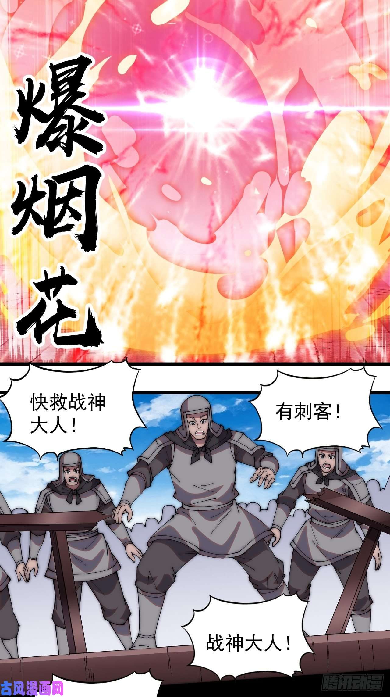 开局一座山第二百一十七话：杨龙停之死