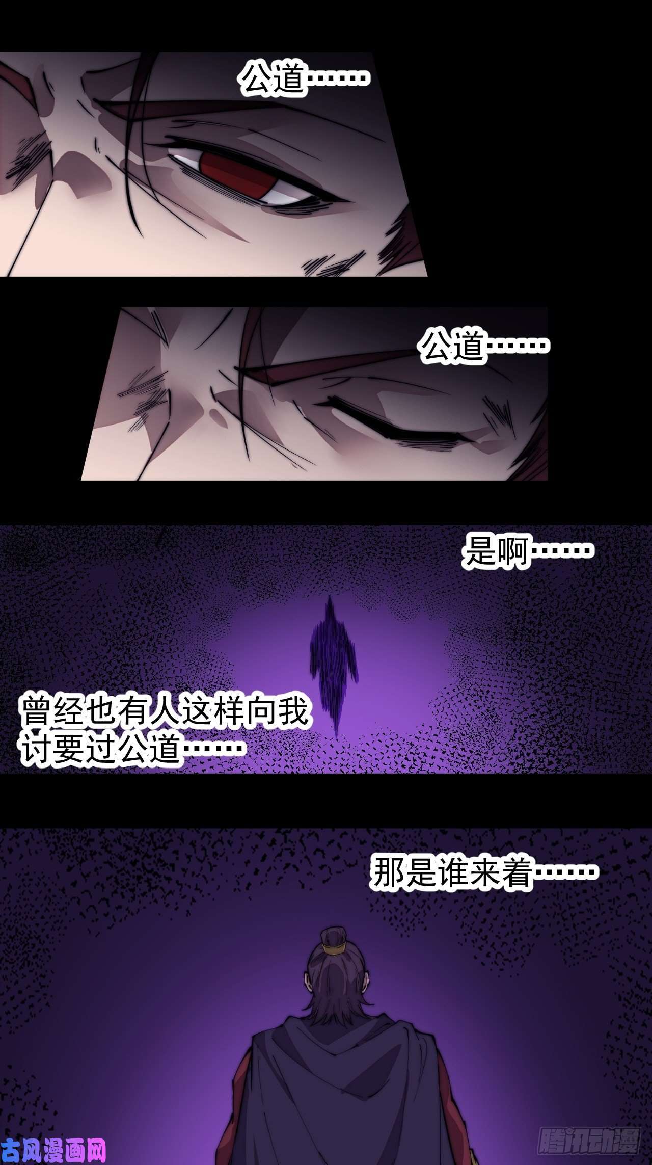 开局一座山第二百一十七话：杨龙停之死