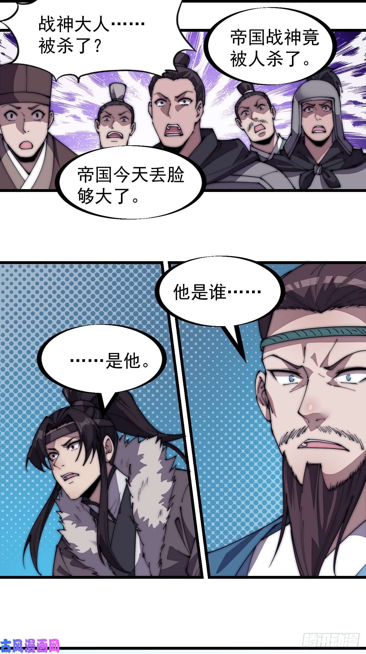 开局一座山第二百一十七话：杨龙停之死