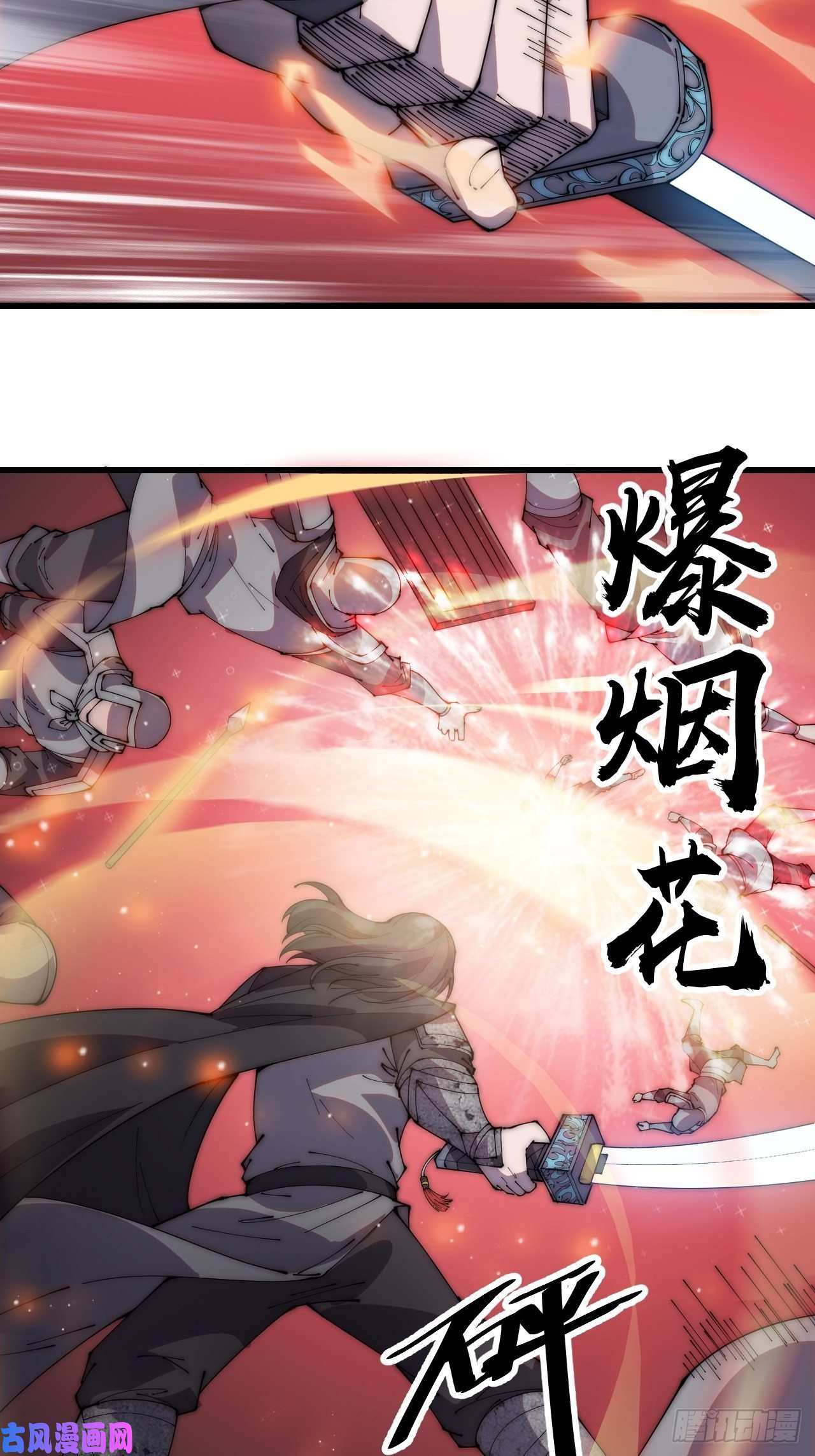 开局一座山第二百一十八话：爆烟花