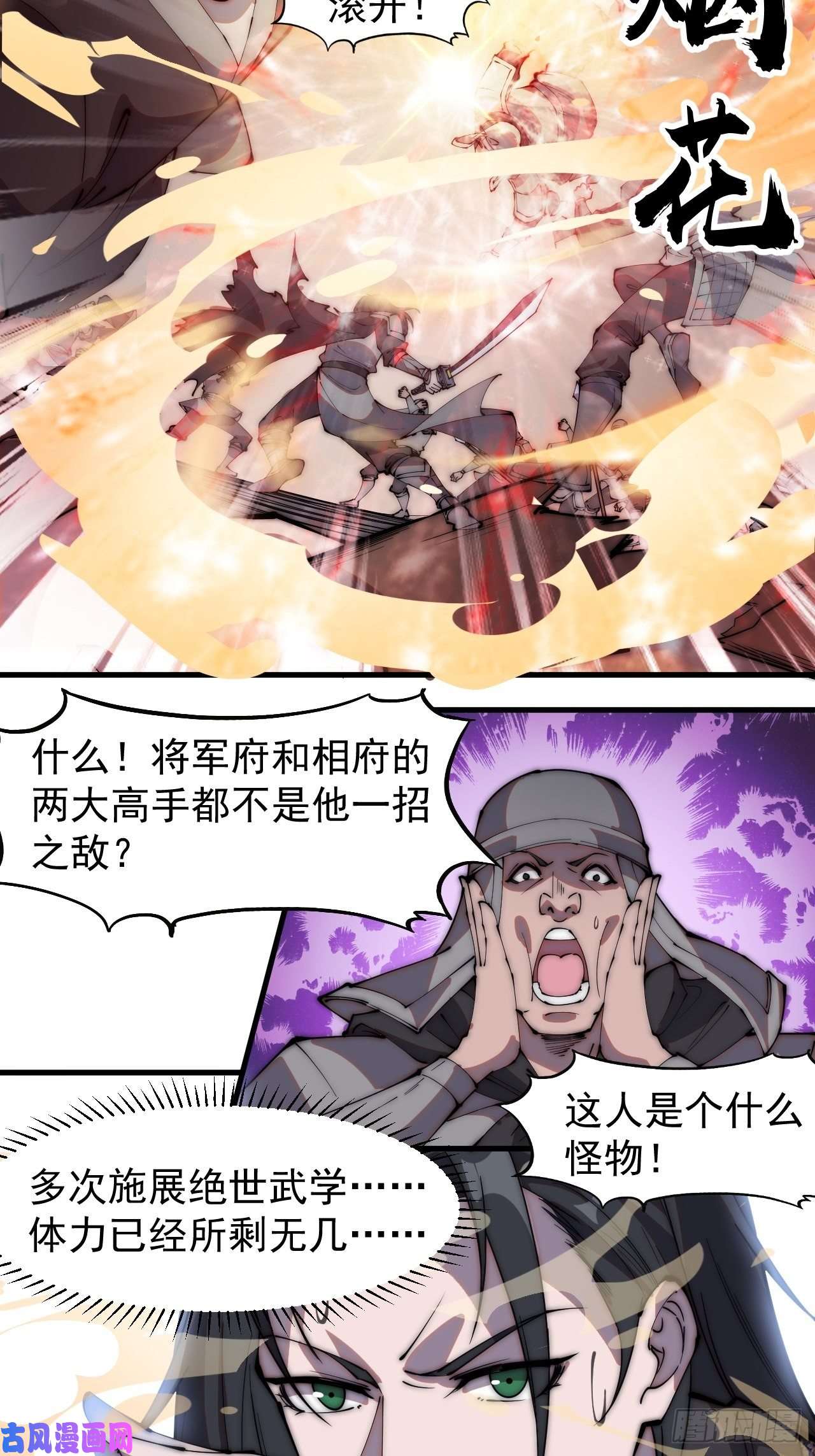 开局一座山第二百一十八话：爆烟花