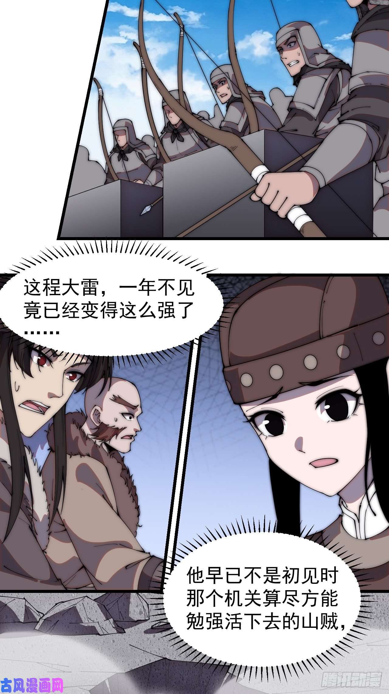 开局一座山第二百二十话：系统归来！！