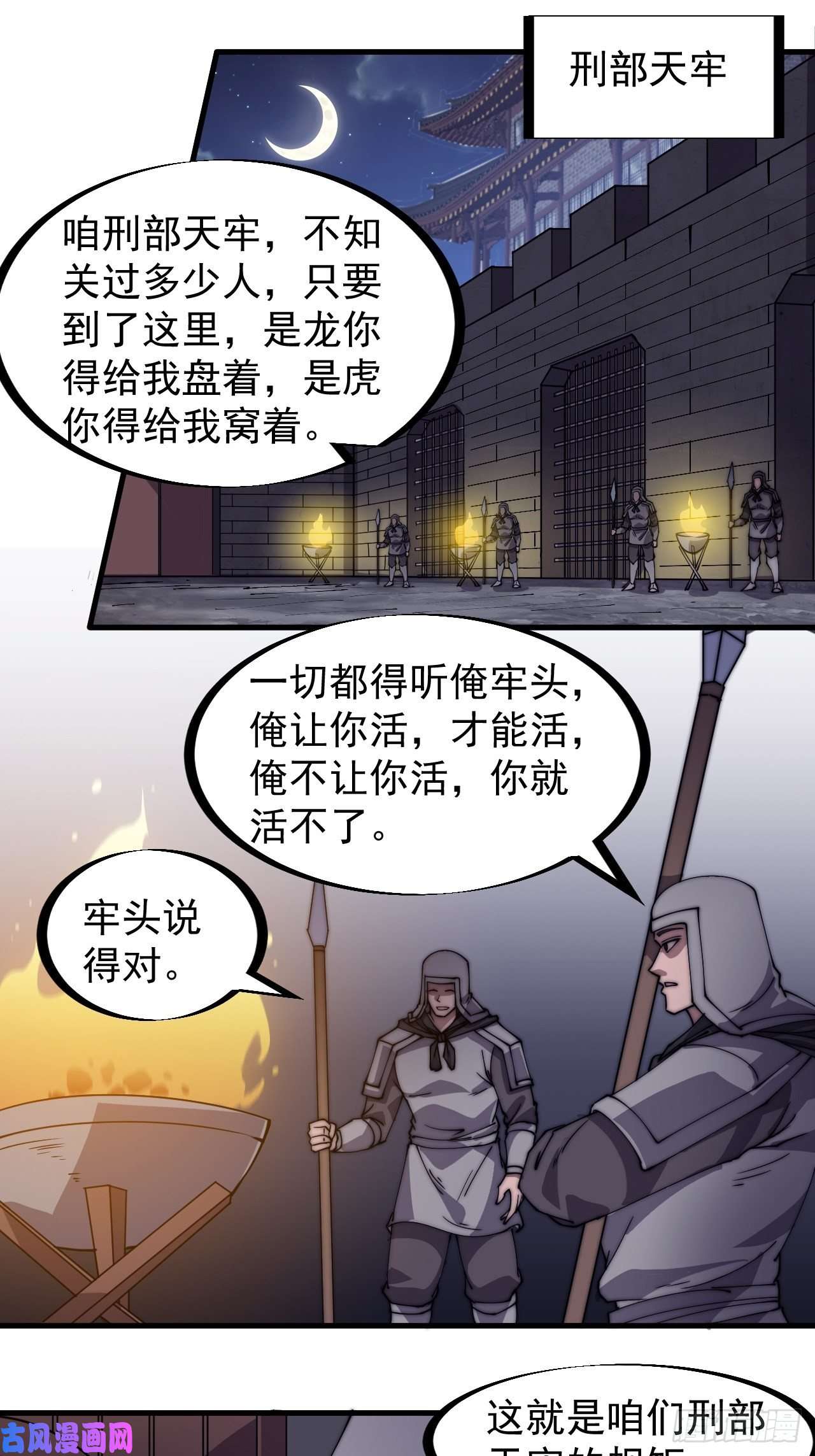 开局一座山第二百二十一话：我话来啦