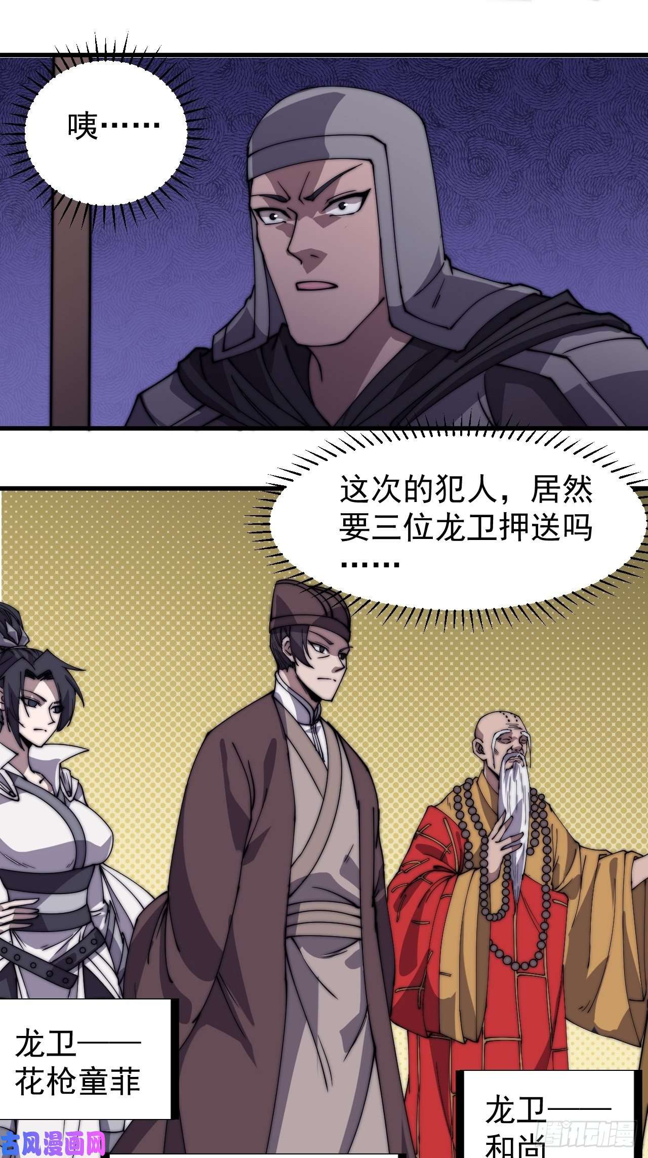 开局一座山第二百二十一话：我话来啦