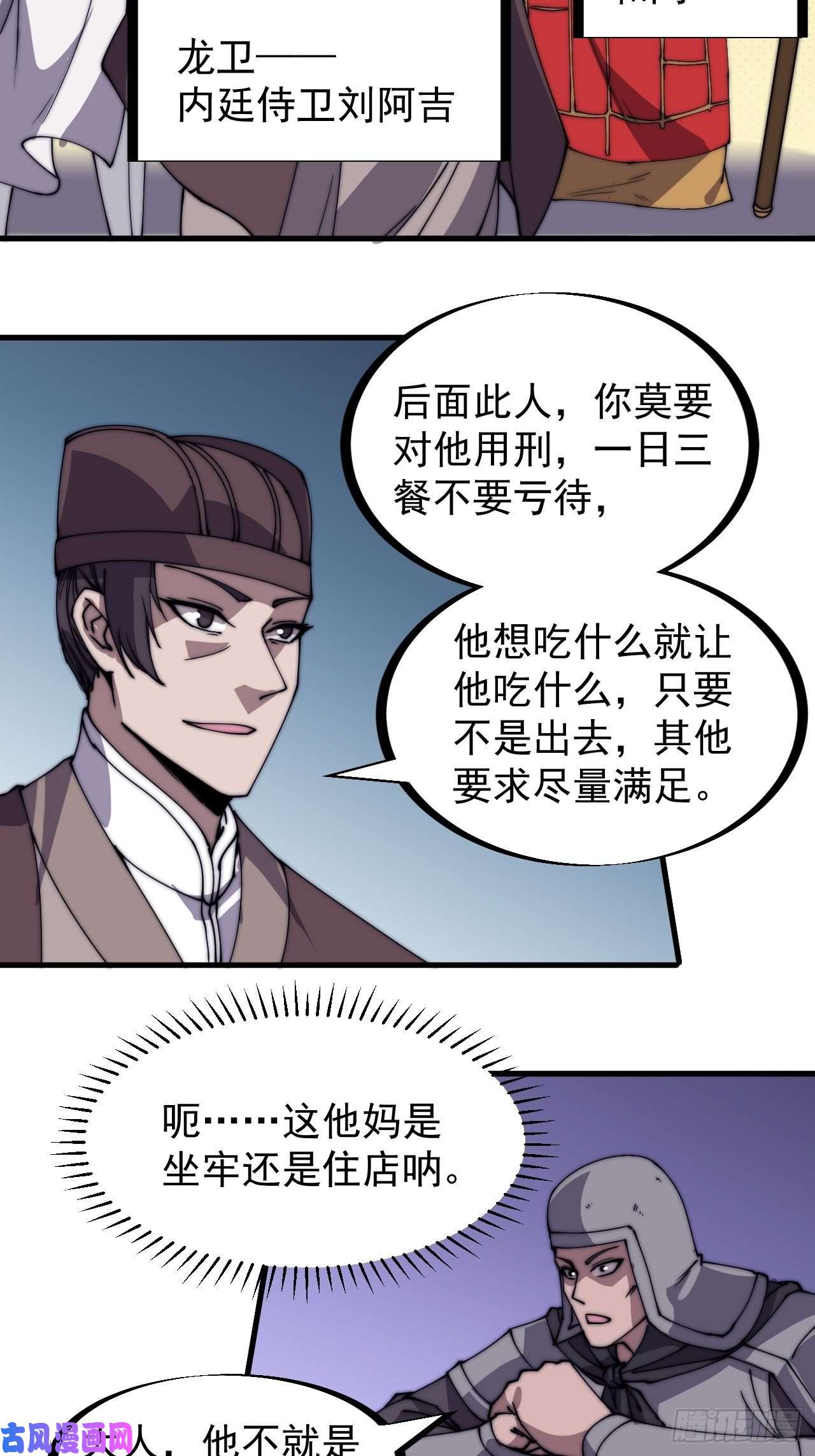 开局一座山第二百二十一话：我话来啦