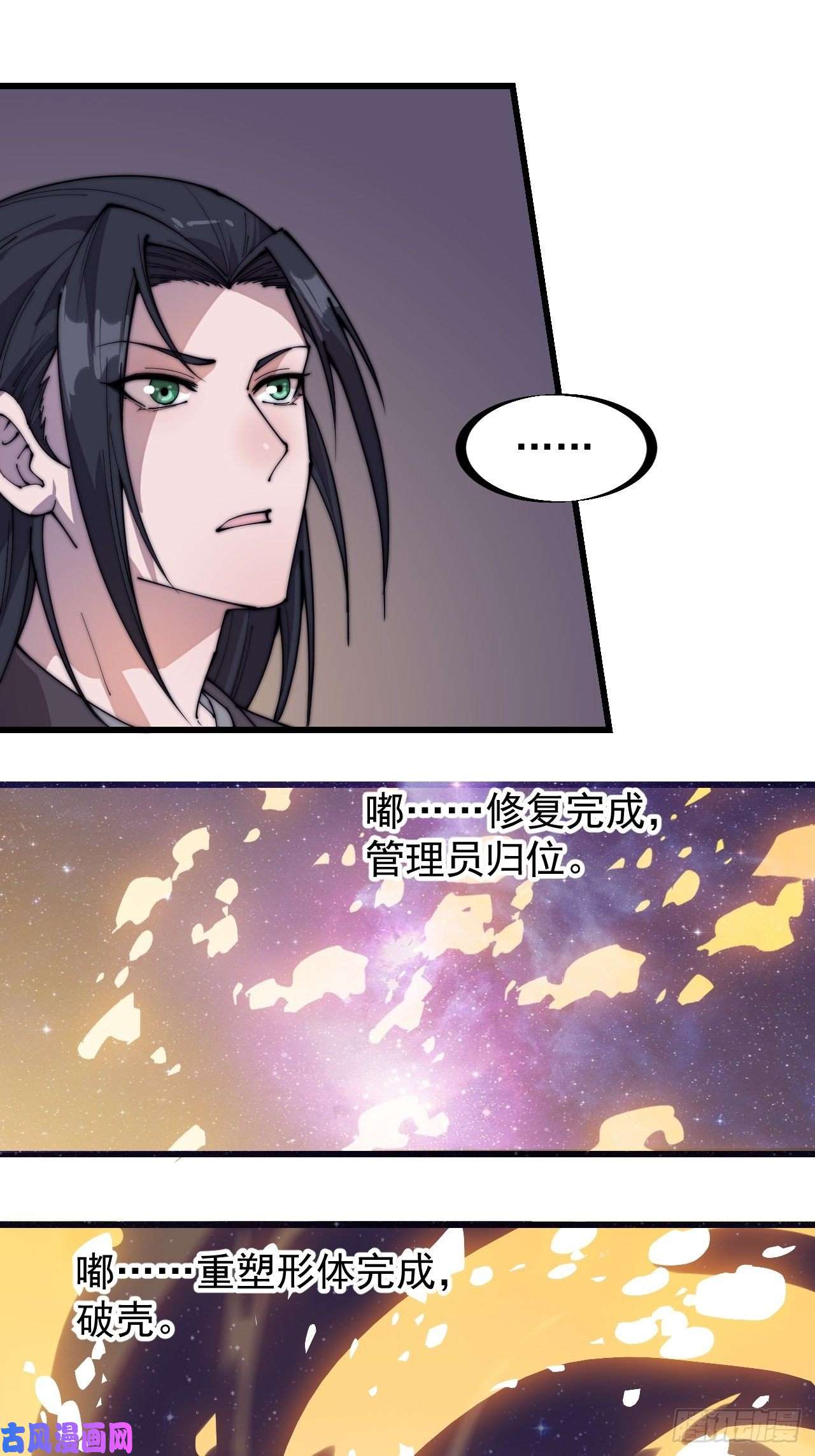 开局一座山第二百二十一话：我话来啦