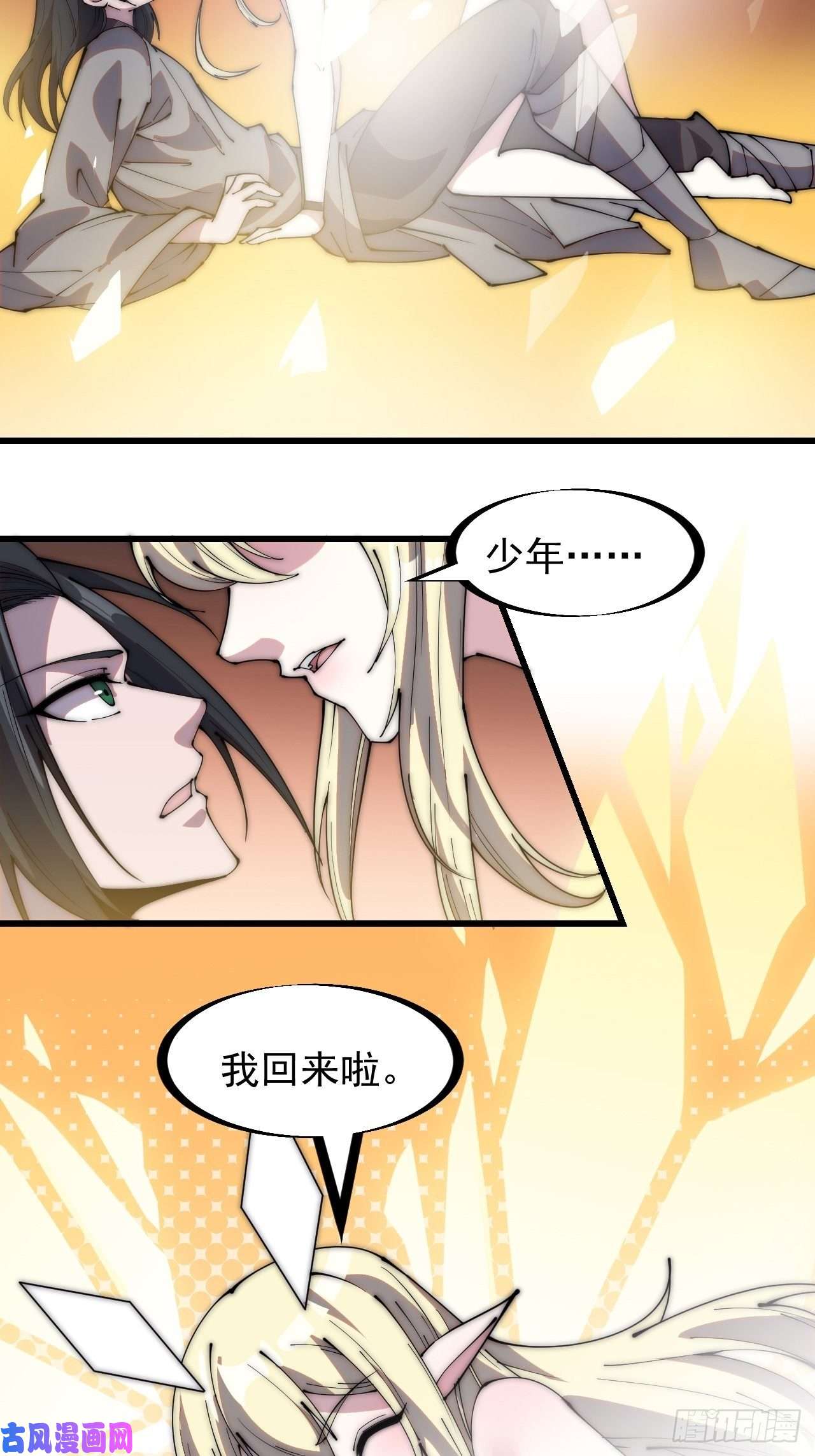 开局一座山第二百二十一话：我话来啦