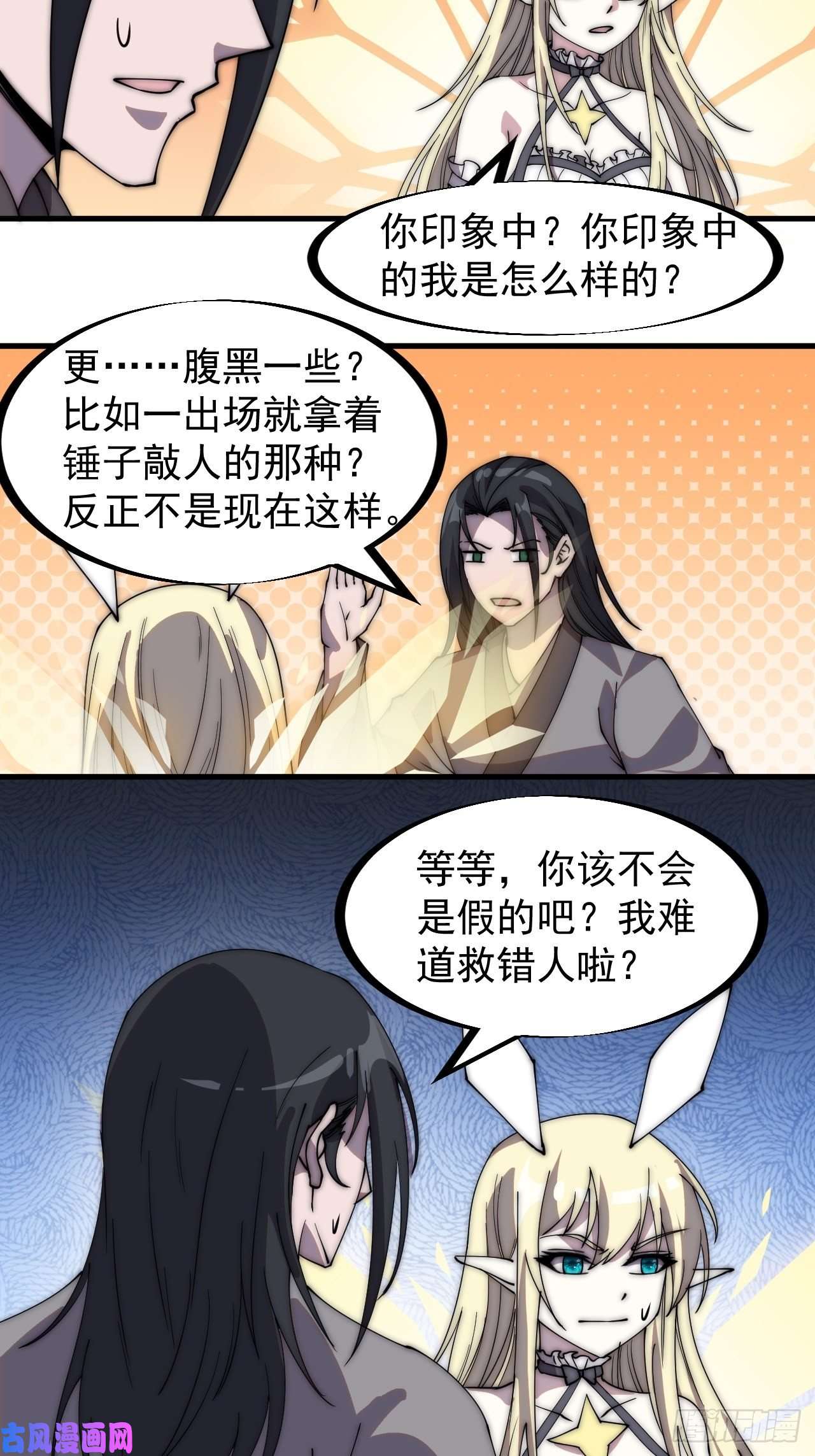 开局一座山第二百二十二话：新系统精灵？