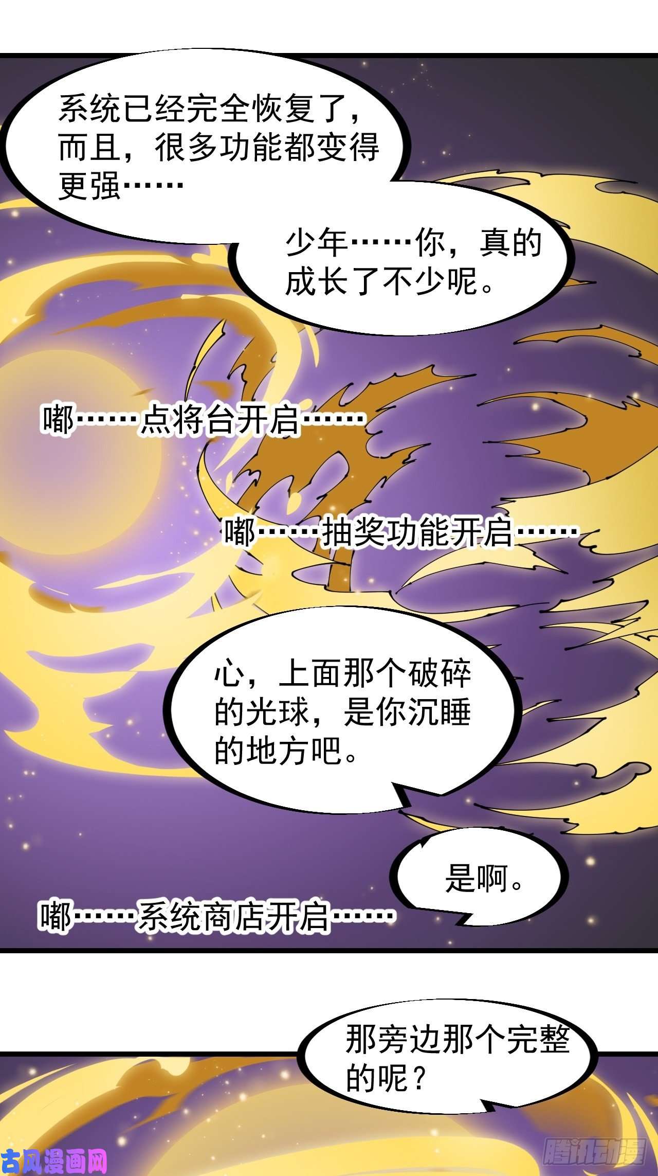 开局一座山第二百二十二话：新系统精灵？