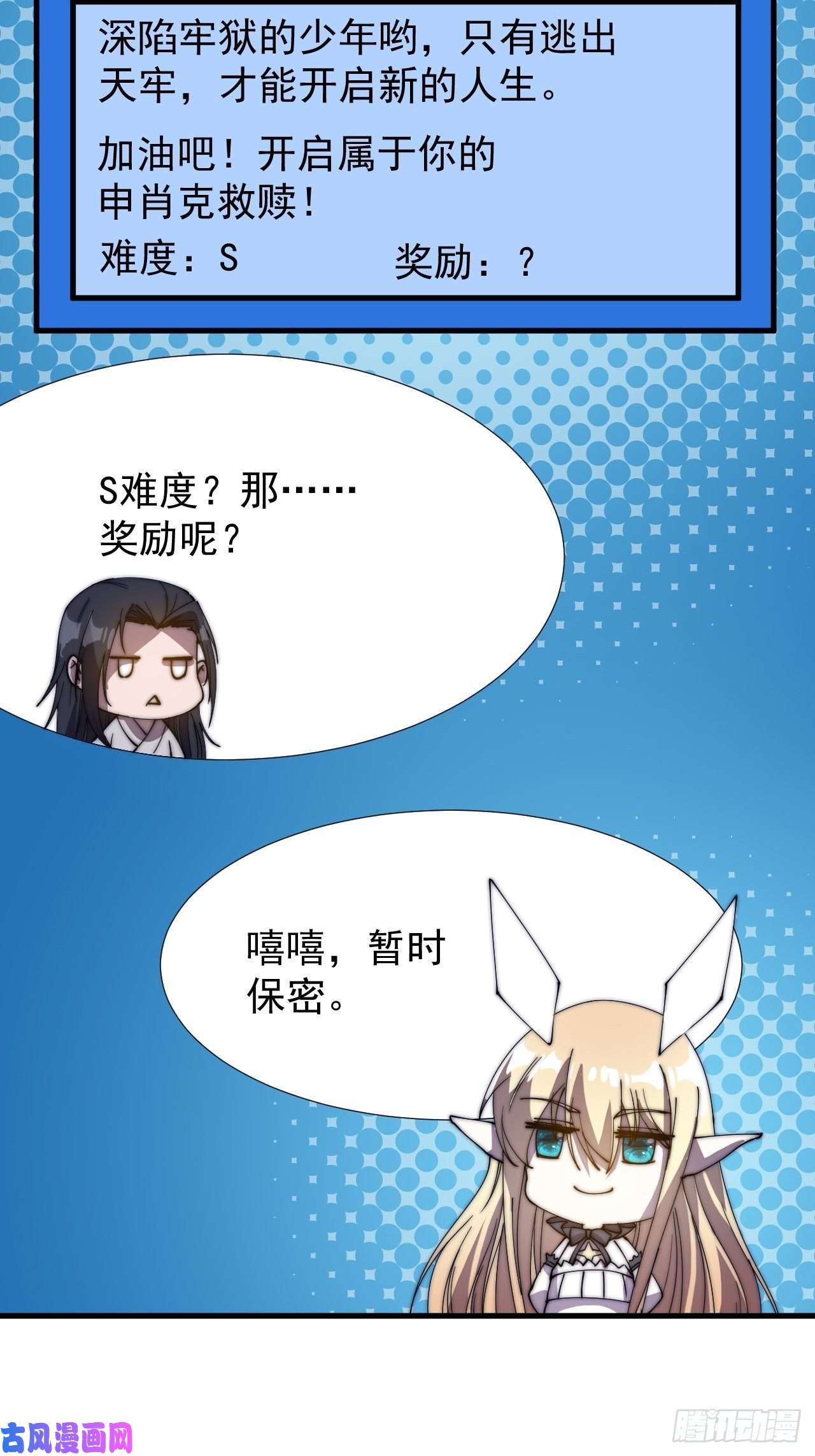 开局一座山第二百二十二话：新系统精灵？