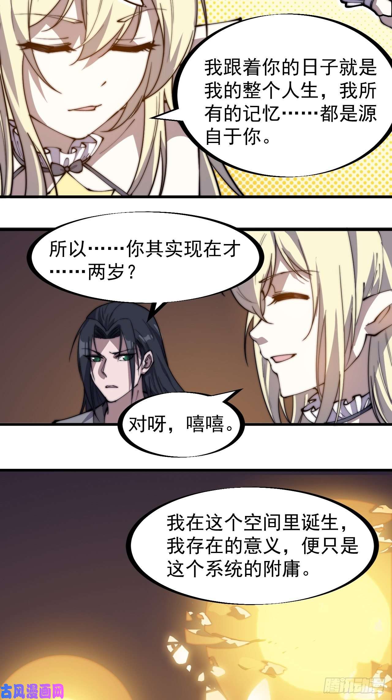 开局一座山第二百二十二话：新系统精灵？