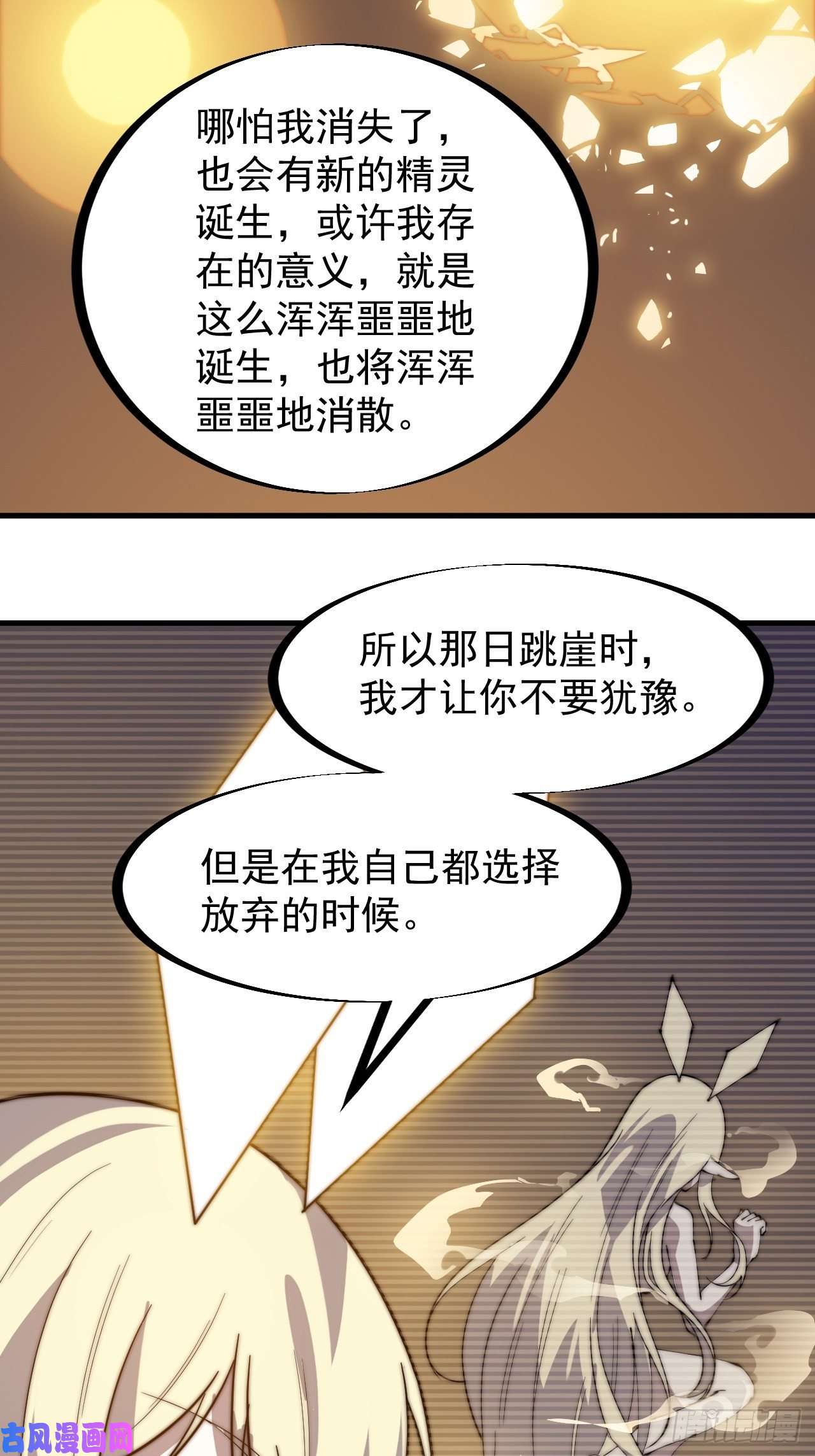 开局一座山第二百二十二话：新系统精灵？