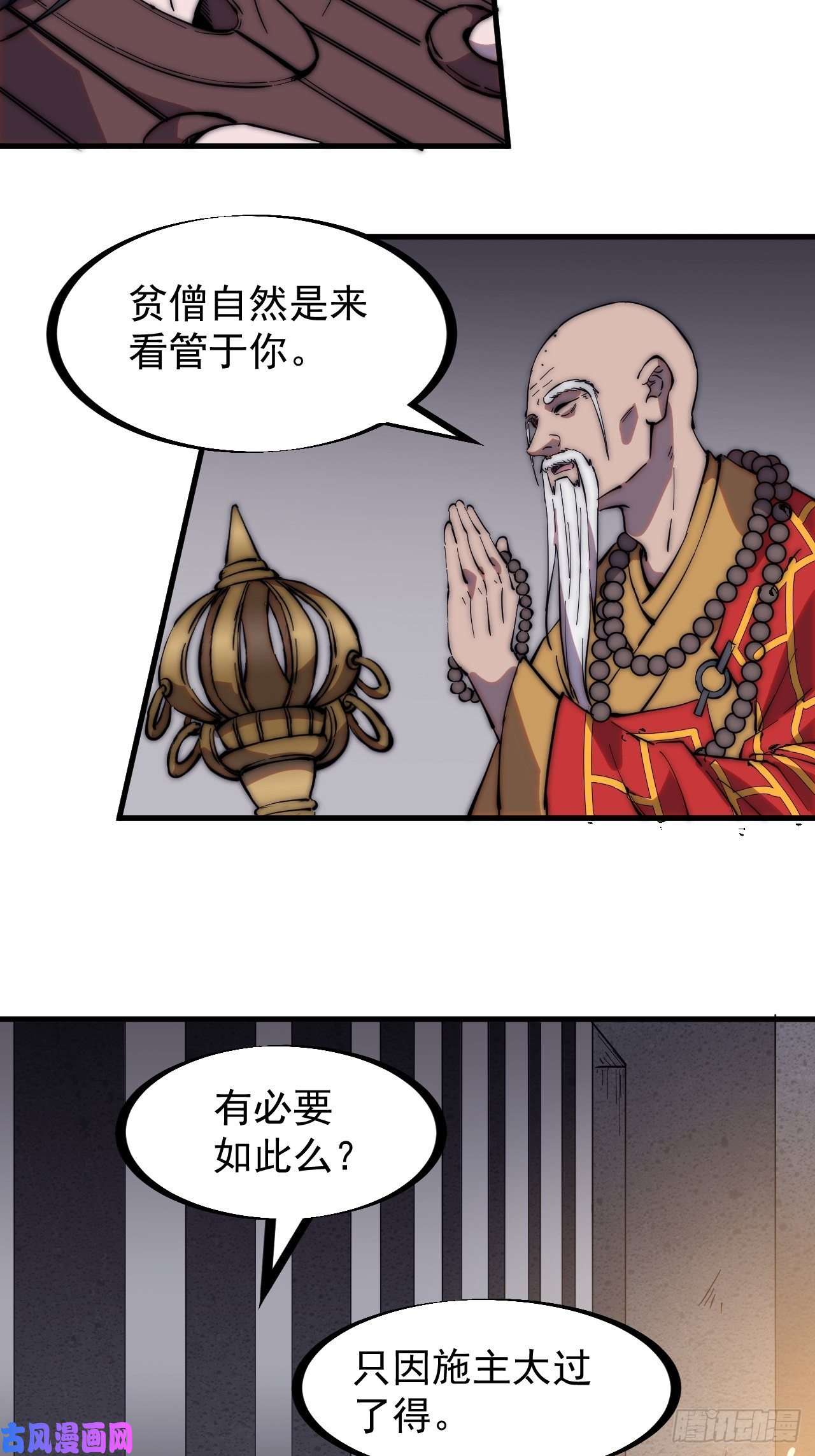 开局一座山第二百二十三话：绝世和尚