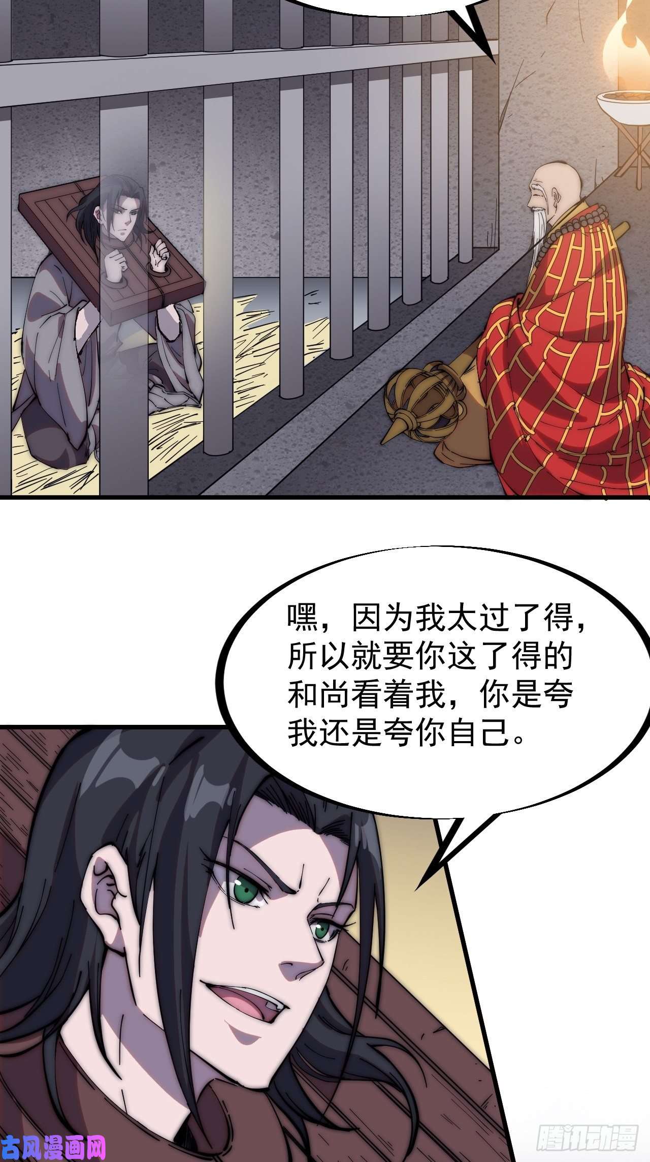 开局一座山第二百二十三话：绝世和尚
