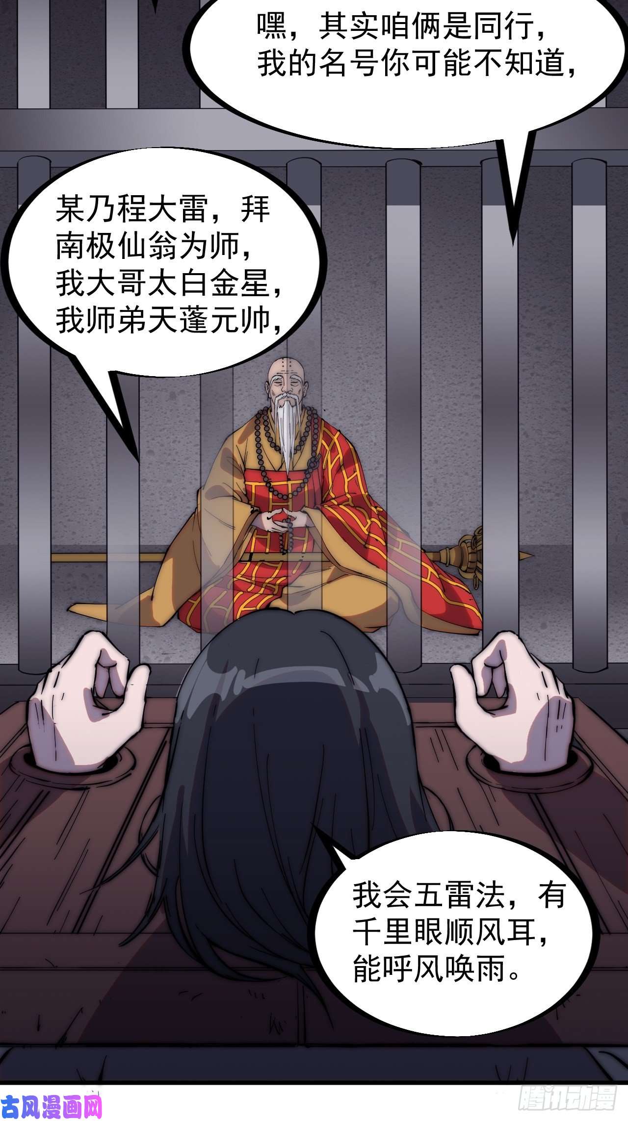 开局一座山第二百二十三话：绝世和尚