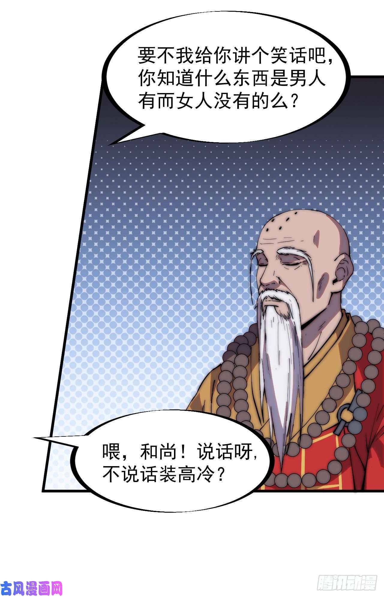 开局一座山第二百二十三话：绝世和尚
