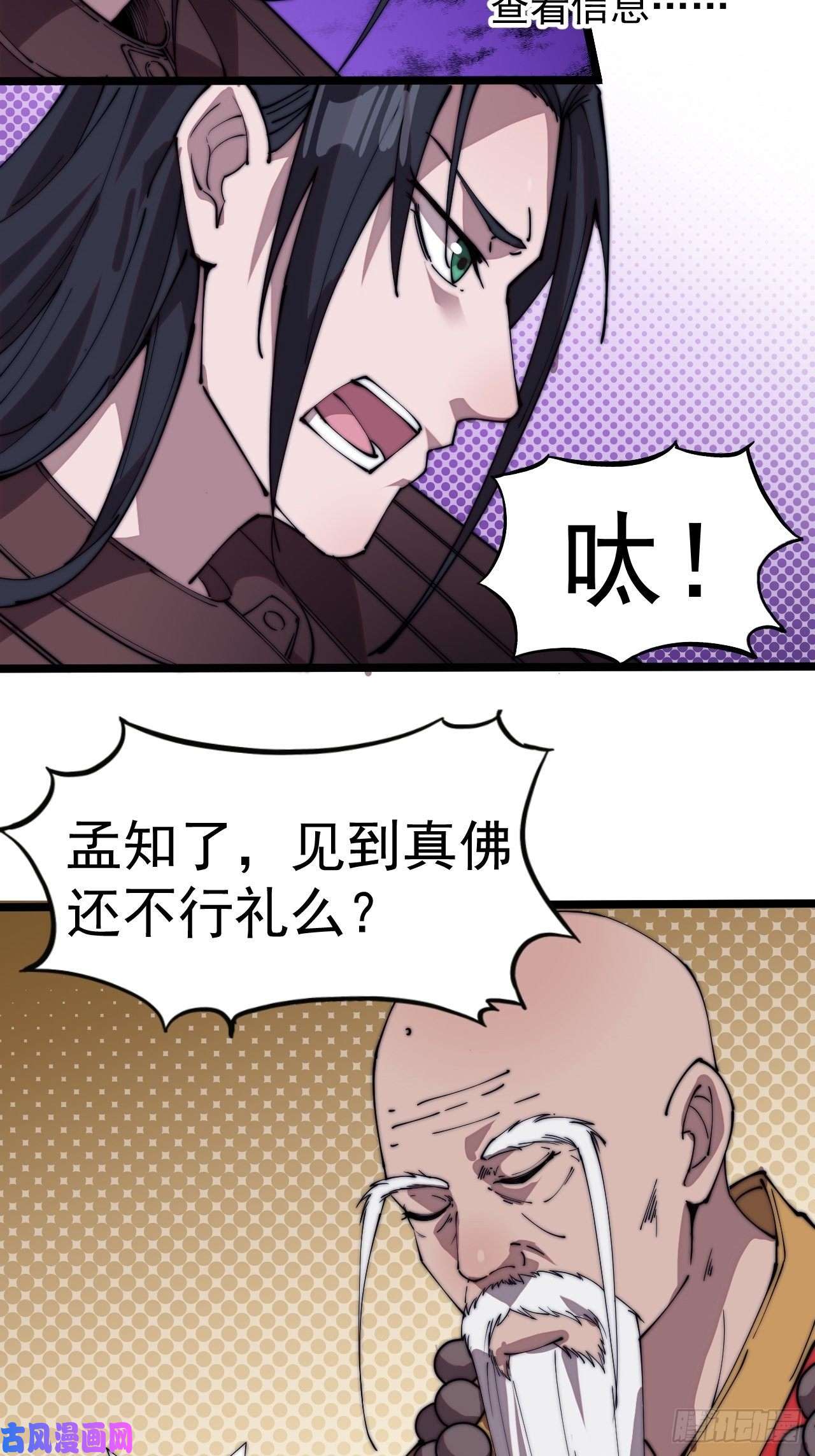 开局一座山第二百二十三话：绝世和尚