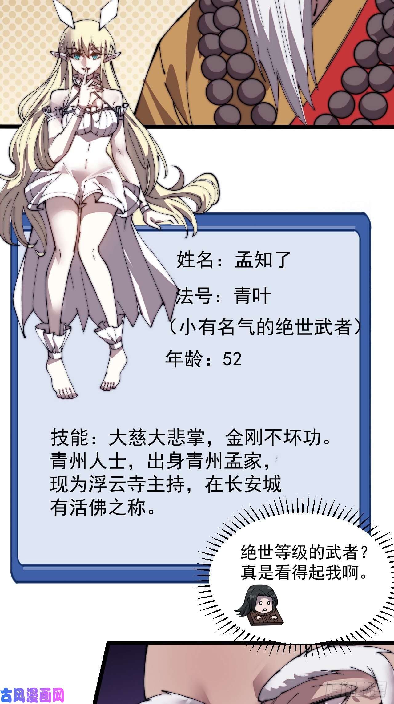 开局一座山第二百二十三话：绝世和尚