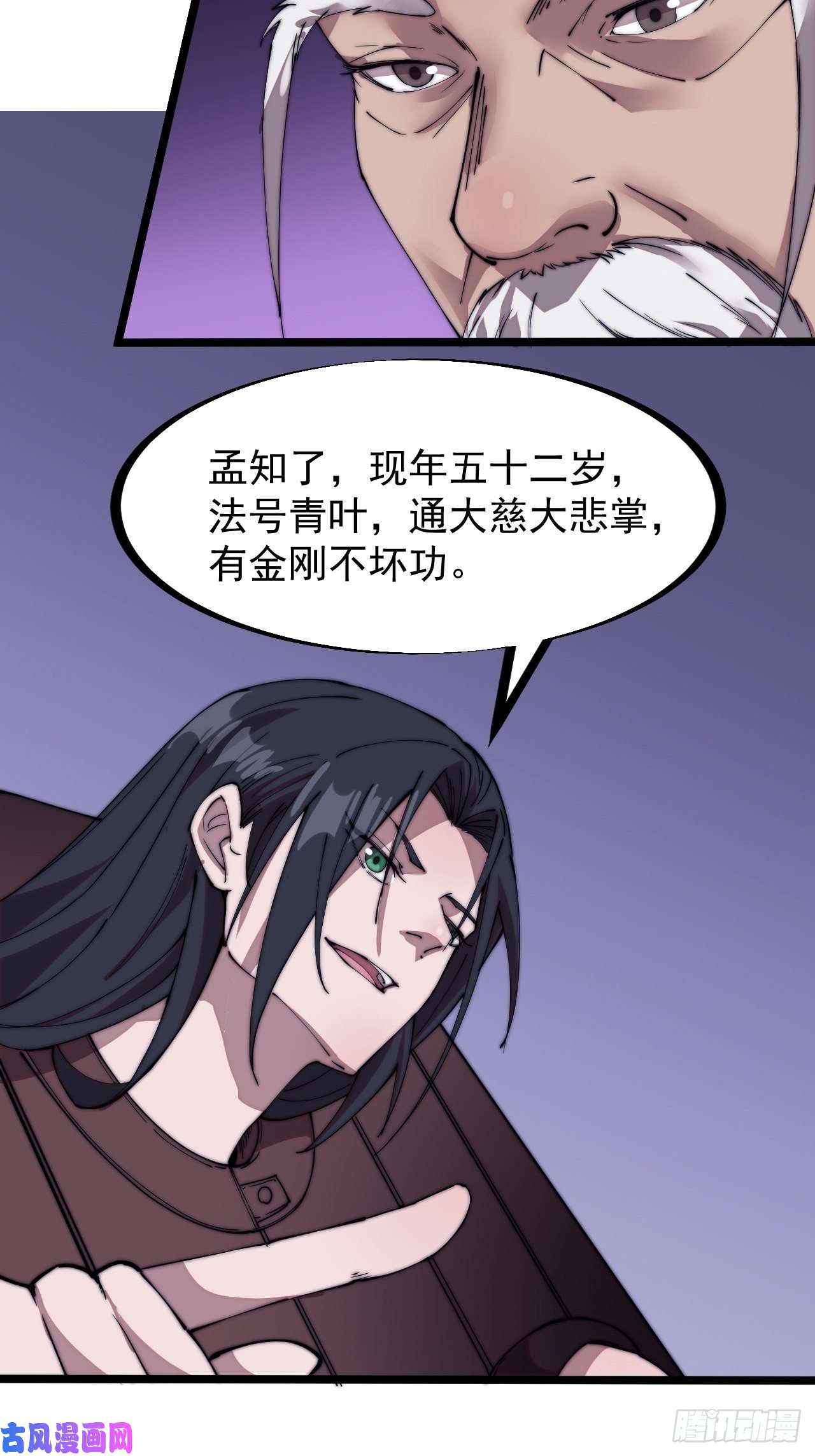 开局一座山第二百二十三话：绝世和尚