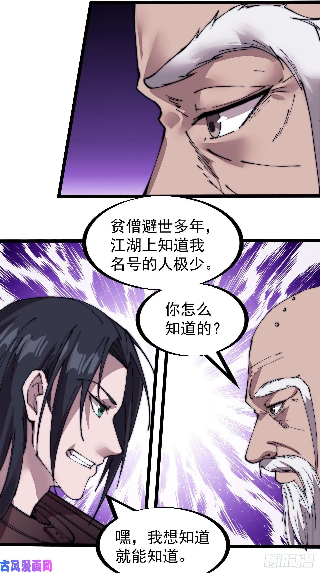 开局一座山第二百二十三话：绝世和尚