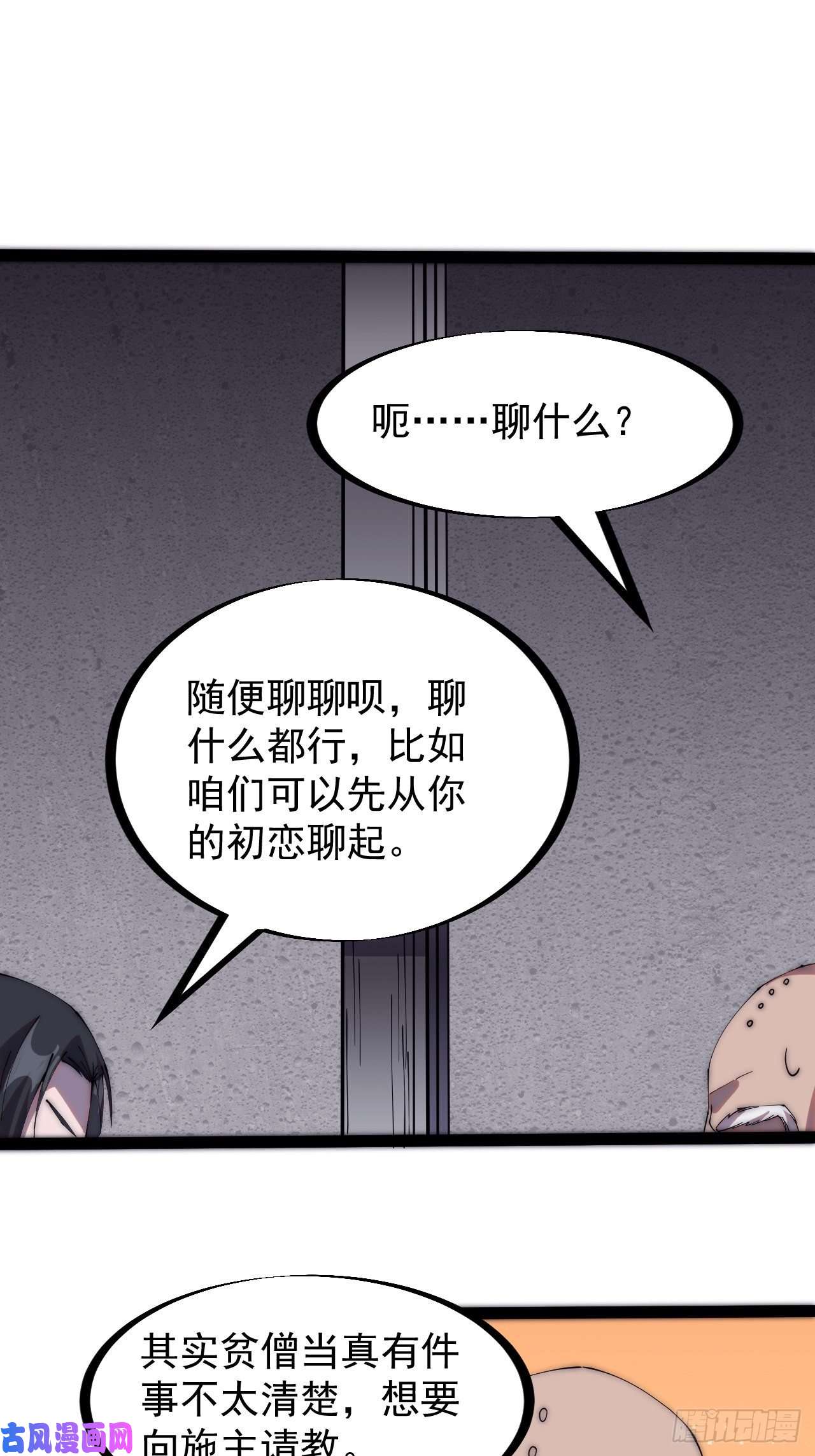 开局一座山第二百二十三话：绝世和尚