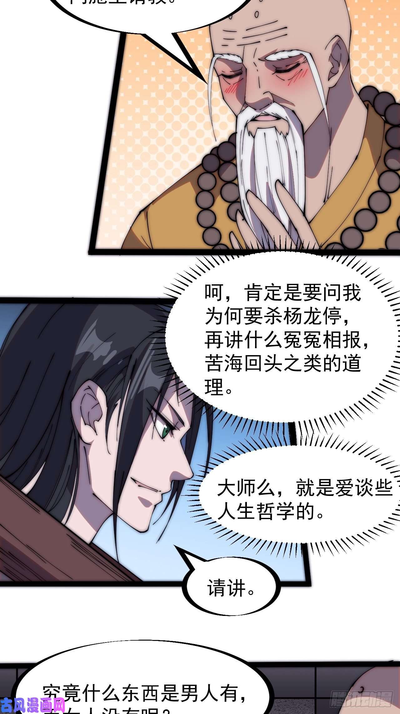 开局一座山第二百二十三话：绝世和尚